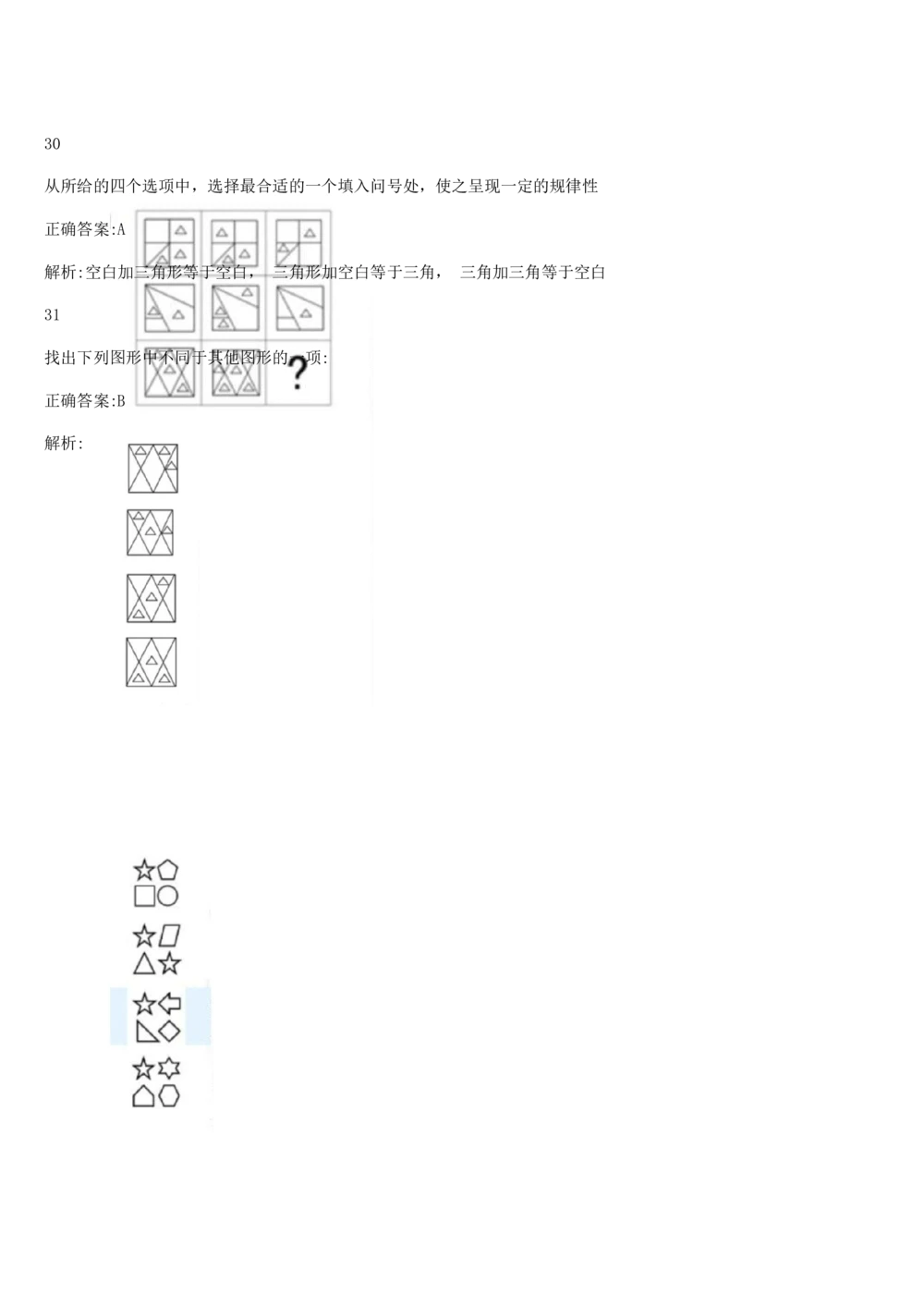 2017年国电集团（注：国电集团是国能源前身！）招聘笔试真题及答案解析（行测部分）(1)_2025春招题库汇总_国企题库_国家能源_20230827_151217_重中之重国家能源集团历年招聘笔试真题