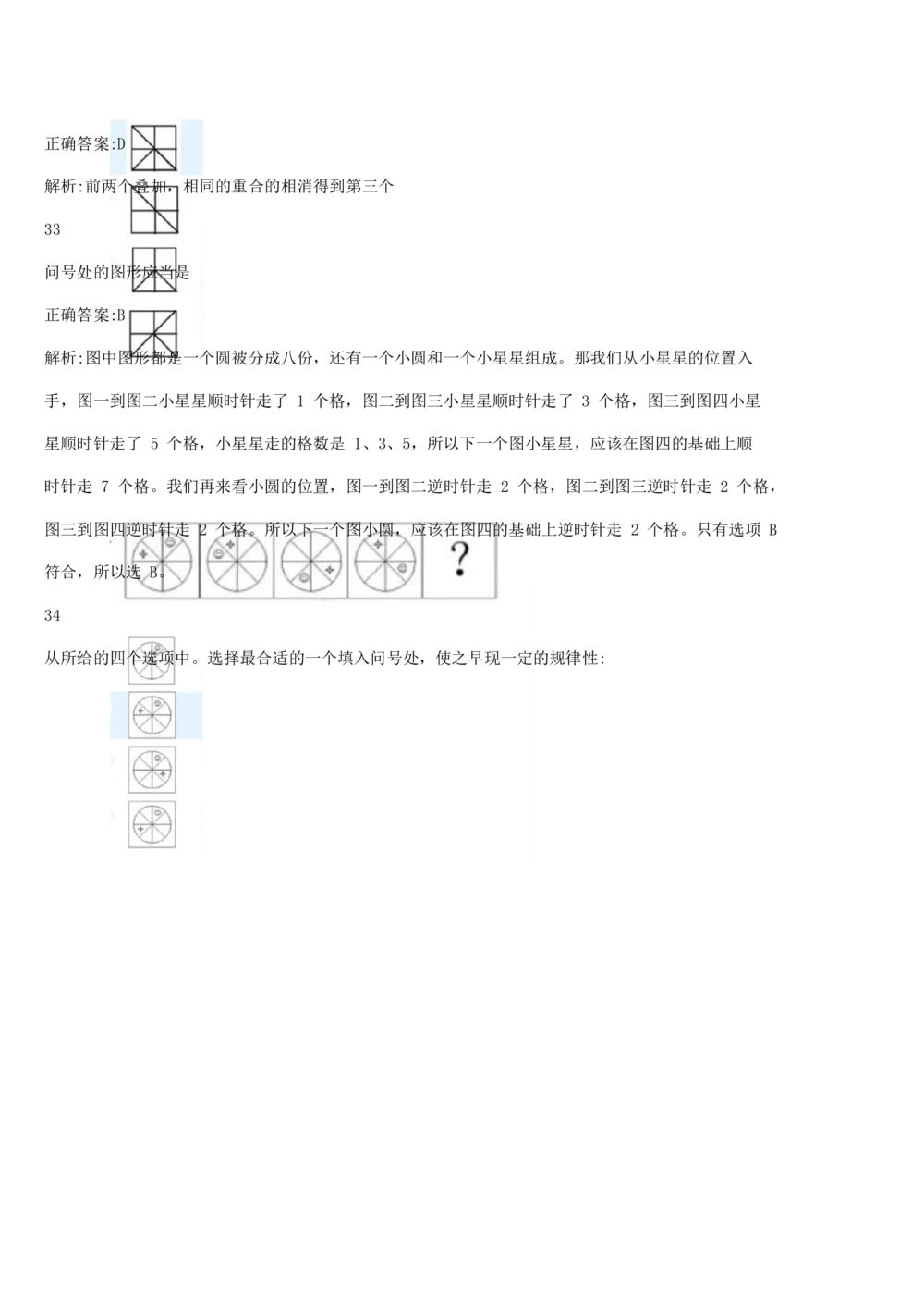 2017年国电集团（注：国电集团是国能源前身！）招聘笔试真题及答案解析（行测部分）(1)_2025春招题库汇总_国企题库_国家能源_20230827_151217_重中之重国家能源集团历年招聘笔试真题