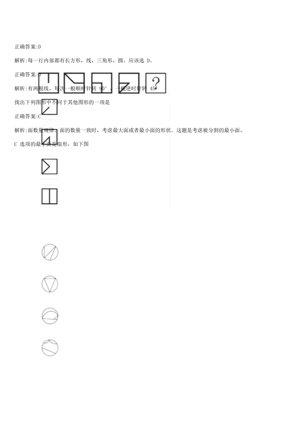 2017年国电集团（注：国电集团是国能源前身！）招聘笔试真题及答案解析（行测部分）(1)_2025春招题库汇总_国企题库_国家能源_20230827_151217_重中之重国家能源集团历年招聘笔试真题