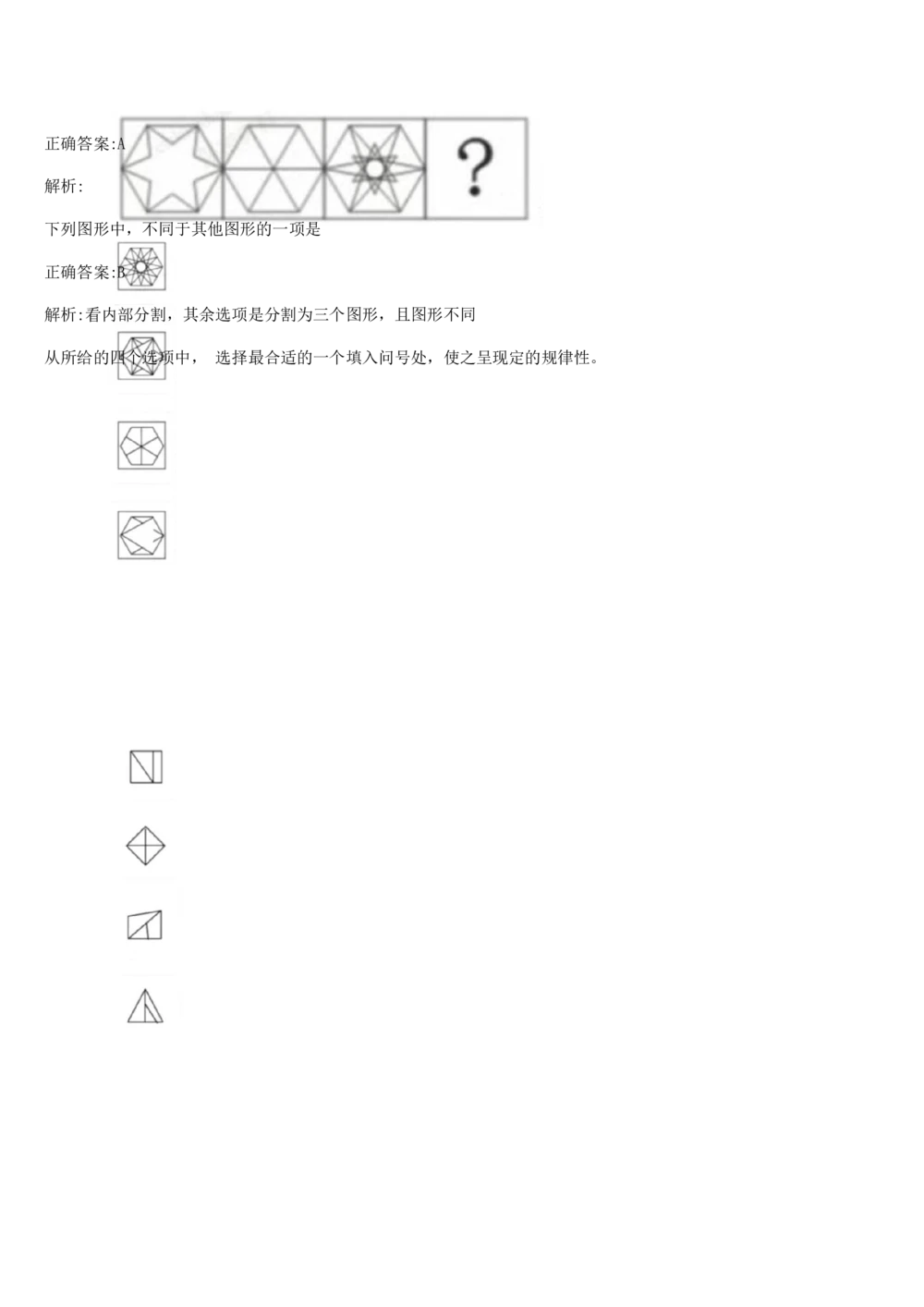 2017年国电集团（注：国电集团是国能源前身！）招聘笔试真题及答案解析（行测部分）(1)_2025春招题库汇总_国企题库_国家能源_20230827_151217_重中之重国家能源集团历年招聘笔试真题