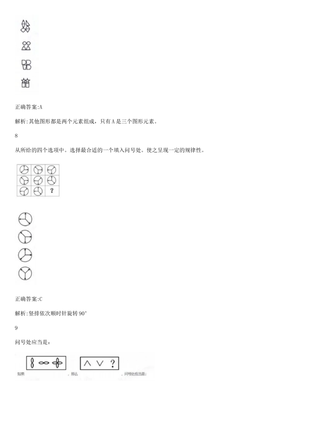 2017年国电集团（注：国电集团是国能源前身！）招聘笔试真题及答案解析（行测部分）(1)_2025春招题库汇总_国企题库_国家能源_20230827_151217_重中之重国家能源集团历年招聘笔试真题