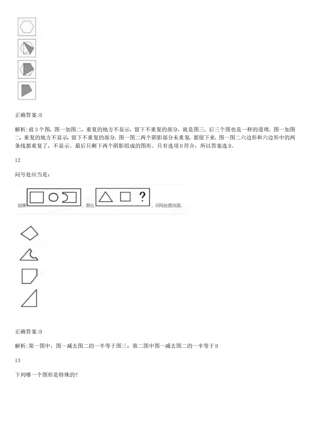 2017年国电集团（注：国电集团是国能源前身！）招聘笔试真题及答案解析（行测部分）(1)_2025春招题库汇总_国企题库_国家能源_20230827_151217_重中之重国家能源集团历年招聘笔试真题