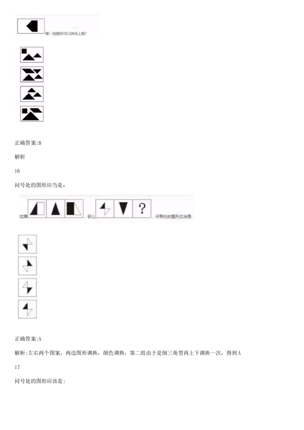 2017年国电集团（注：国电集团是国能源前身！）招聘笔试真题及答案解析（行测部分）(1)_2025春招题库汇总_国企题库_国家能源_20230827_151217_重中之重国家能源集团历年招聘笔试真题