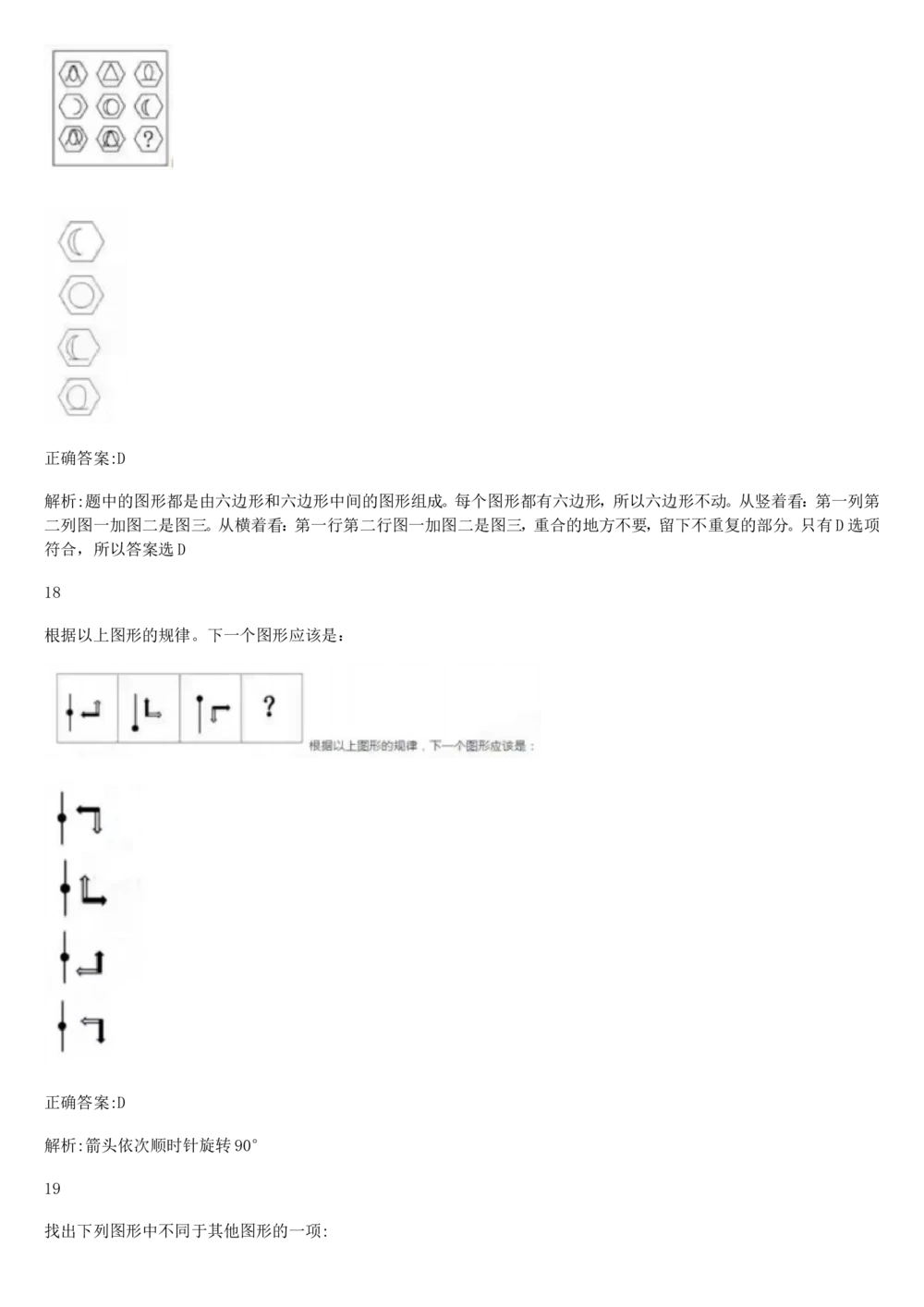2017年国电集团（注：国电集团是国能源前身！）招聘笔试真题及答案解析（行测部分）(1)_2025春招题库汇总_国企题库_国家能源_20230827_151217_重中之重国家能源集团历年招聘笔试真题