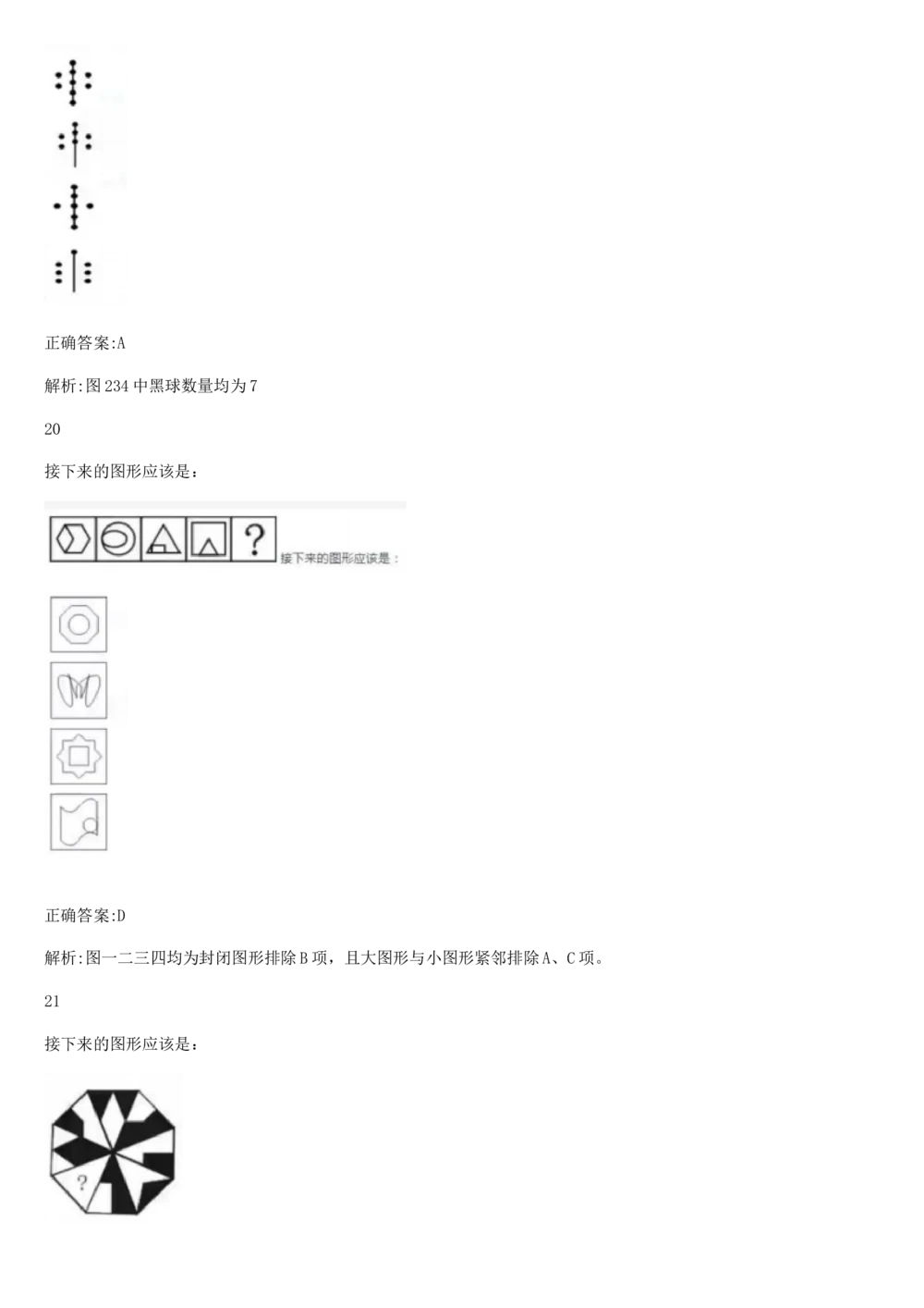 2017年国电集团（注：国电集团是国能源前身！）招聘笔试真题及答案解析（行测部分）(1)_2025春招题库汇总_国企题库_国家能源_20230827_151217_重中之重国家能源集团历年招聘笔试真题