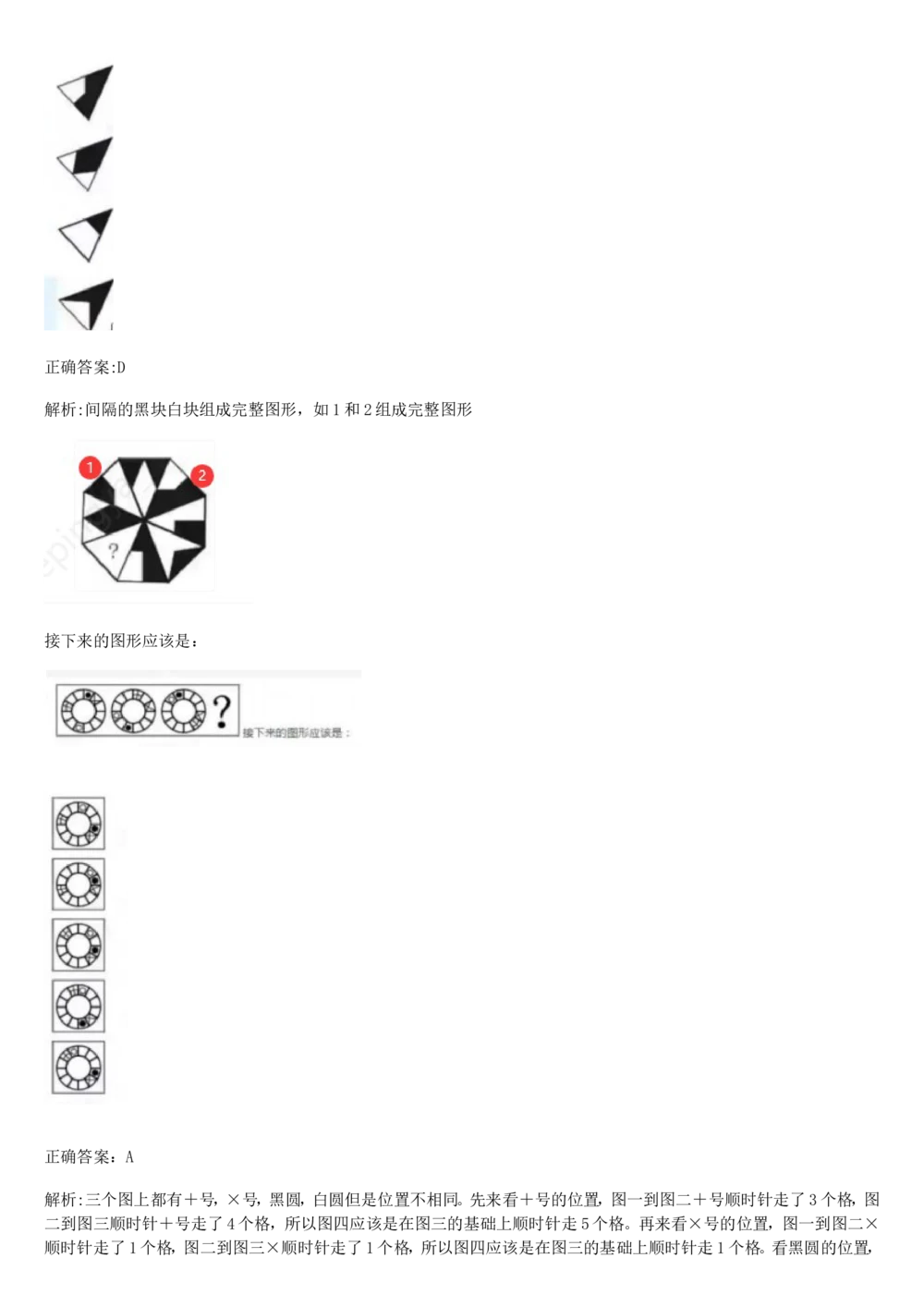 2017年国电集团（注：国电集团是国能源前身！）招聘笔试真题及答案解析（行测部分）(1)_2025春招题库汇总_国企题库_国家能源_20230827_151217_重中之重国家能源集团历年招聘笔试真题