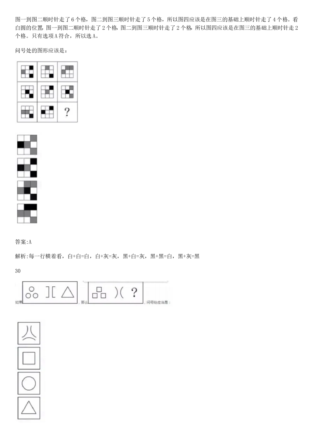 2017年国电集团（注：国电集团是国能源前身！）招聘笔试真题及答案解析（行测部分）(1)_2025春招题库汇总_国企题库_国家能源_20230827_151217_重中之重国家能源集团历年招聘笔试真题