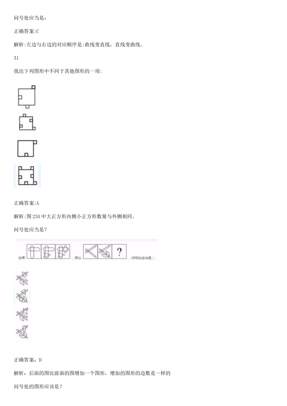 2017年国电集团（注：国电集团是国能源前身！）招聘笔试真题及答案解析（行测部分）(1)_2025春招题库汇总_国企题库_国家能源_20230827_151217_重中之重国家能源集团历年招聘笔试真题