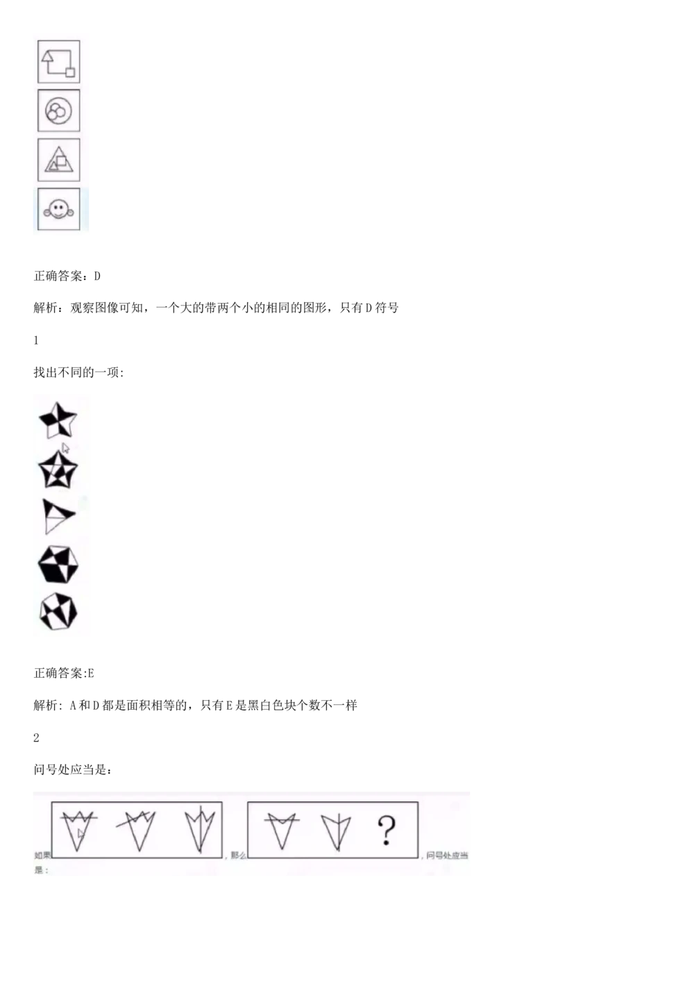 2017年国电集团（注：国电集团是国能源前身！）招聘笔试真题及答案解析（行测部分）(1)_2025春招题库汇总_国企题库_国家能源_20230827_151217_重中之重国家能源集团历年招聘笔试真题