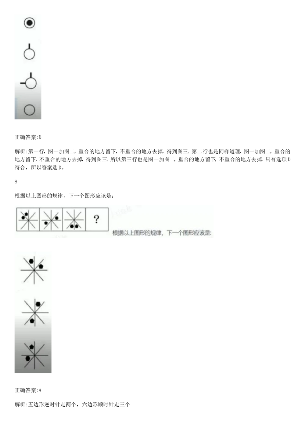 2017年国电集团（注：国电集团是国能源前身！）招聘笔试真题及答案解析（行测部分）(1)_2025春招题库汇总_国企题库_国家能源_20230827_151217_重中之重国家能源集团历年招聘笔试真题