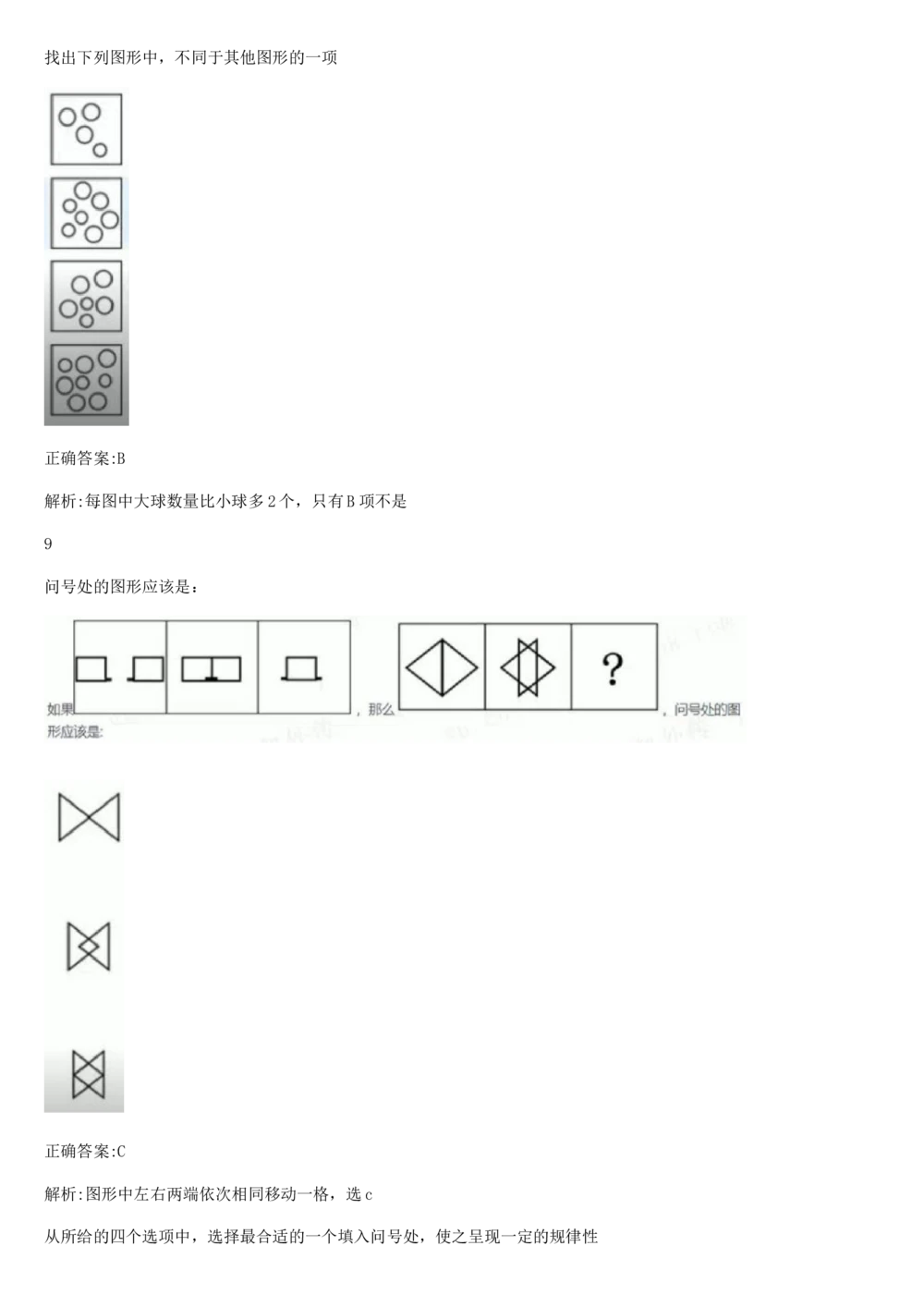 2017年国电集团（注：国电集团是国能源前身！）招聘笔试真题及答案解析（行测部分）(1)_2025春招题库汇总_国企题库_国家能源_20230827_151217_重中之重国家能源集团历年招聘笔试真题
