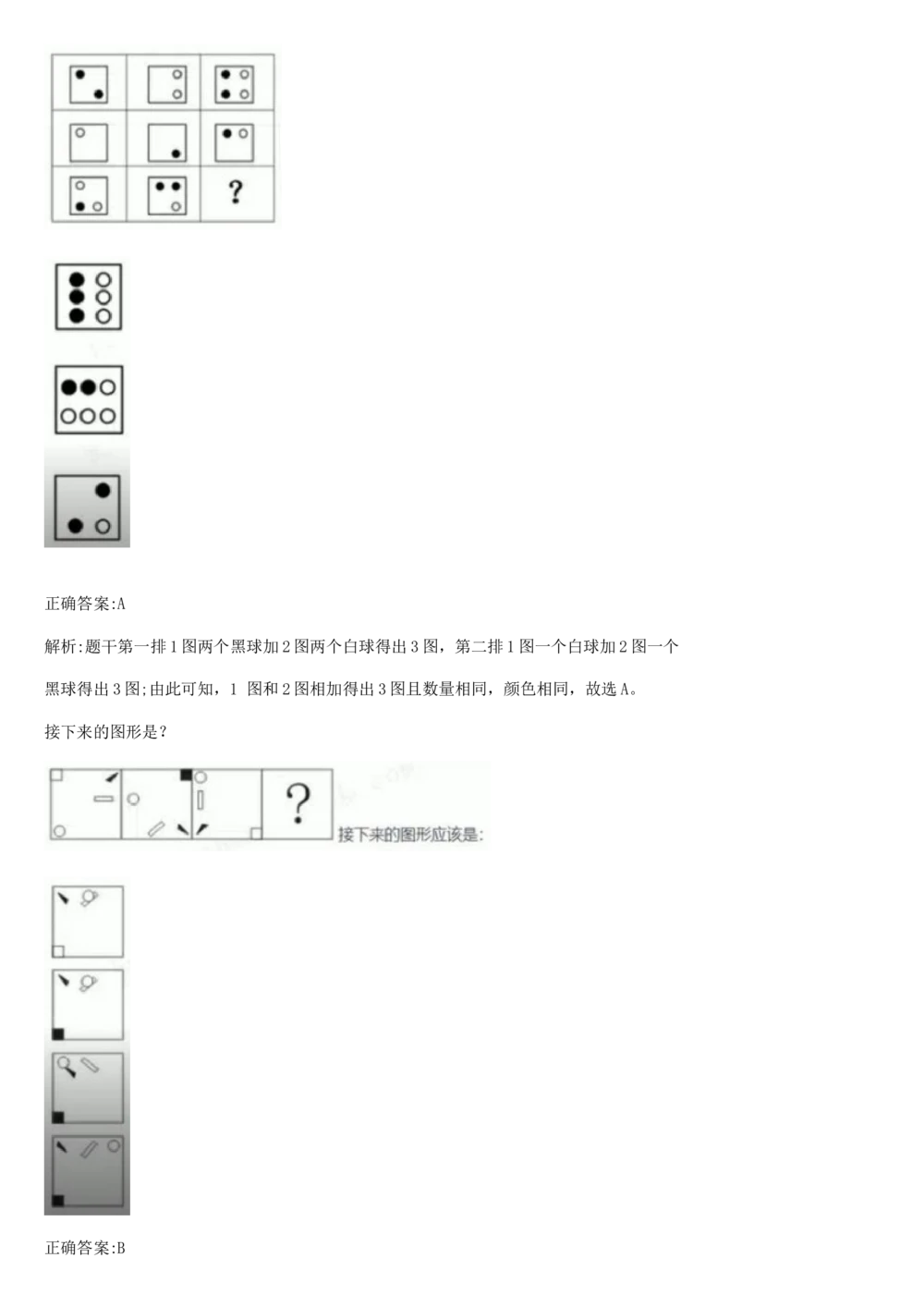 2017年国电集团（注：国电集团是国能源前身！）招聘笔试真题及答案解析（行测部分）(1)_2025春招题库汇总_国企题库_国家能源_20230827_151217_重中之重国家能源集团历年招聘笔试真题