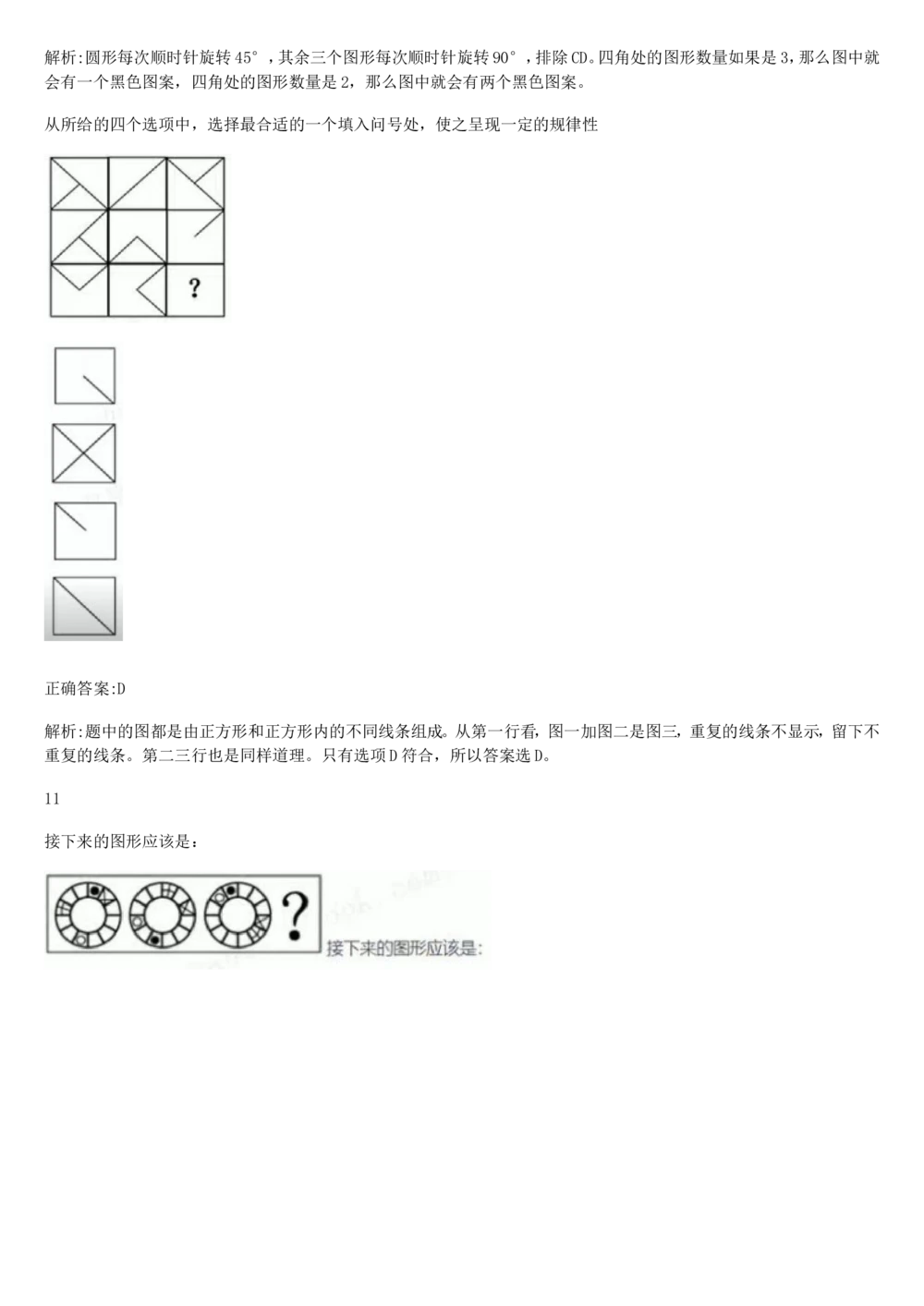2017年国电集团（注：国电集团是国能源前身！）招聘笔试真题及答案解析（行测部分）(1)_2025春招题库汇总_国企题库_国家能源_20230827_151217_重中之重国家能源集团历年招聘笔试真题
