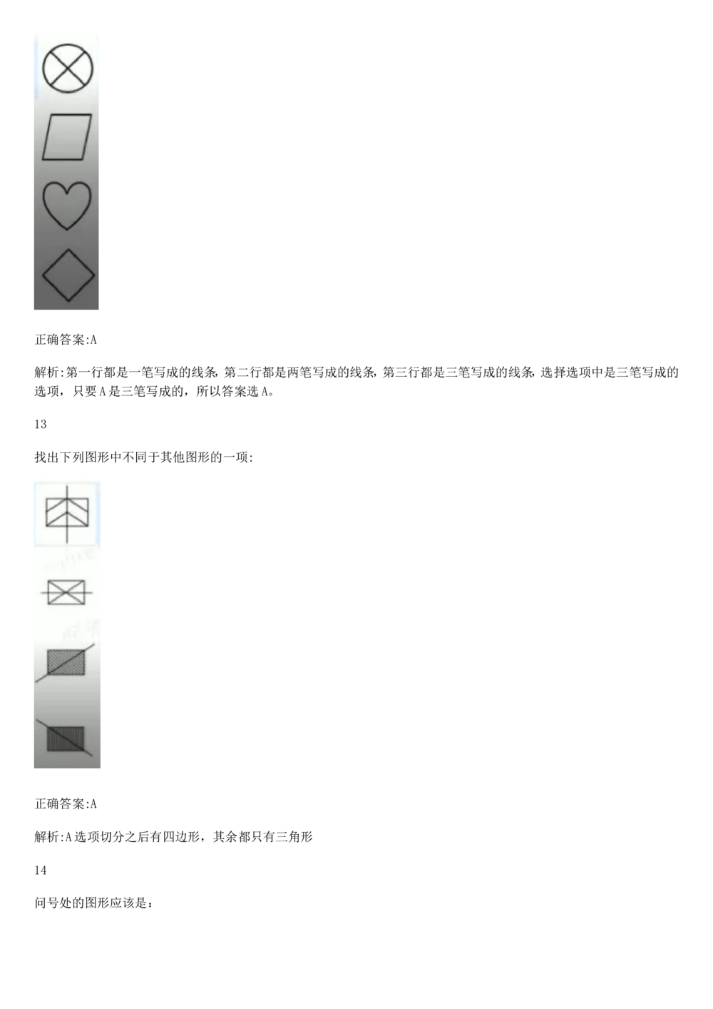 2017年国电集团（注：国电集团是国能源前身！）招聘笔试真题及答案解析（行测部分）(1)_2025春招题库汇总_国企题库_国家能源_20230827_151217_重中之重国家能源集团历年招聘笔试真题