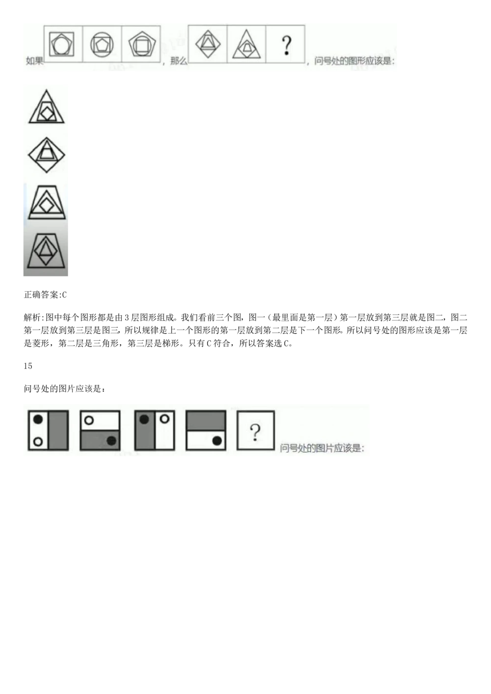 2017年国电集团（注：国电集团是国能源前身！）招聘笔试真题及答案解析（行测部分）(1)_2025春招题库汇总_国企题库_国家能源_20230827_151217_重中之重国家能源集团历年招聘笔试真题