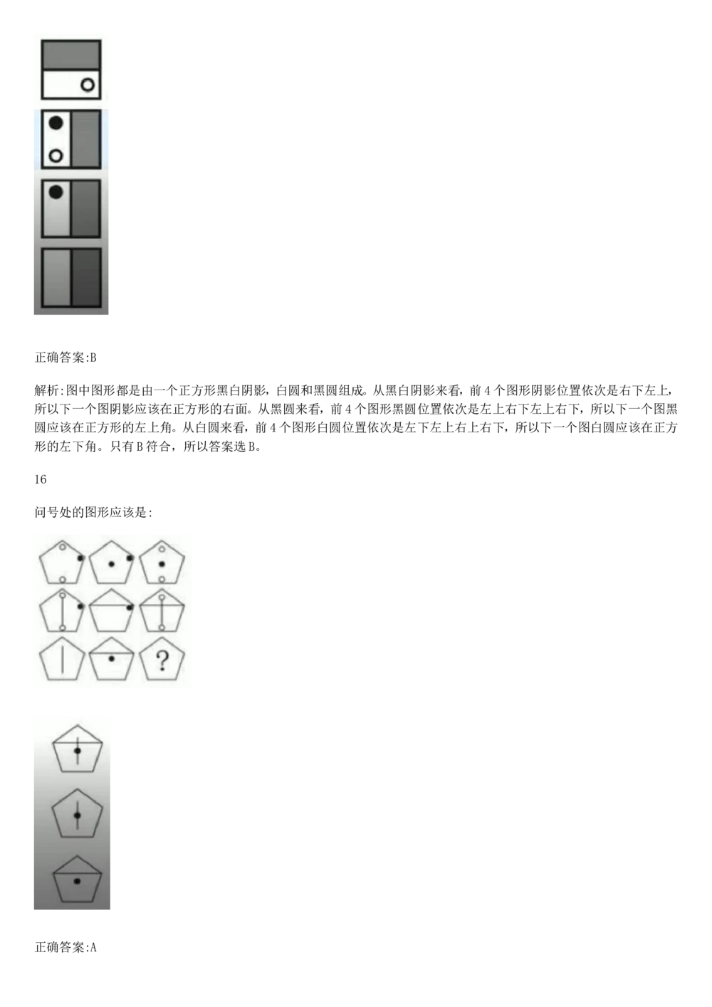 2017年国电集团（注：国电集团是国能源前身！）招聘笔试真题及答案解析（行测部分）(1)_2025春招题库汇总_国企题库_国家能源_20230827_151217_重中之重国家能源集团历年招聘笔试真题