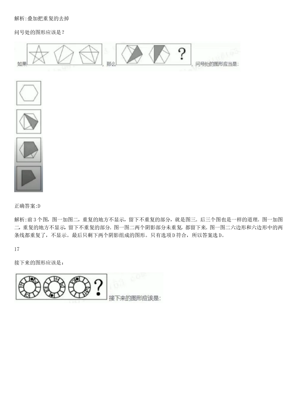 2017年国电集团（注：国电集团是国能源前身！）招聘笔试真题及答案解析（行测部分）(1)_2025春招题库汇总_国企题库_国家能源_20230827_151217_重中之重国家能源集团历年招聘笔试真题