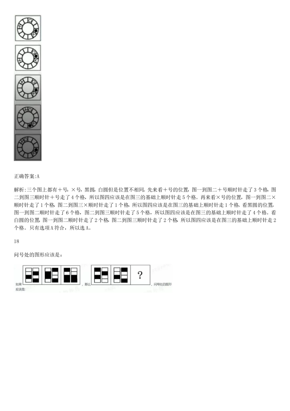 2017年国电集团（注：国电集团是国能源前身！）招聘笔试真题及答案解析（行测部分）(1)_2025春招题库汇总_国企题库_国家能源_20230827_151217_重中之重国家能源集团历年招聘笔试真题