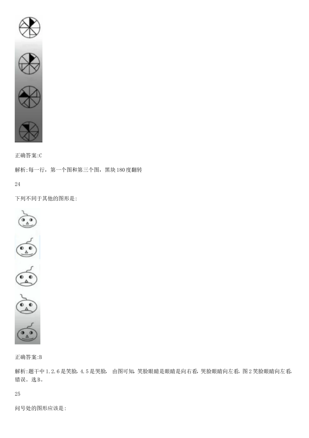 2017年国电集团（注：国电集团是国能源前身！）招聘笔试真题及答案解析（行测部分）(1)_2025春招题库汇总_国企题库_国家能源_20230827_151217_重中之重国家能源集团历年招聘笔试真题
