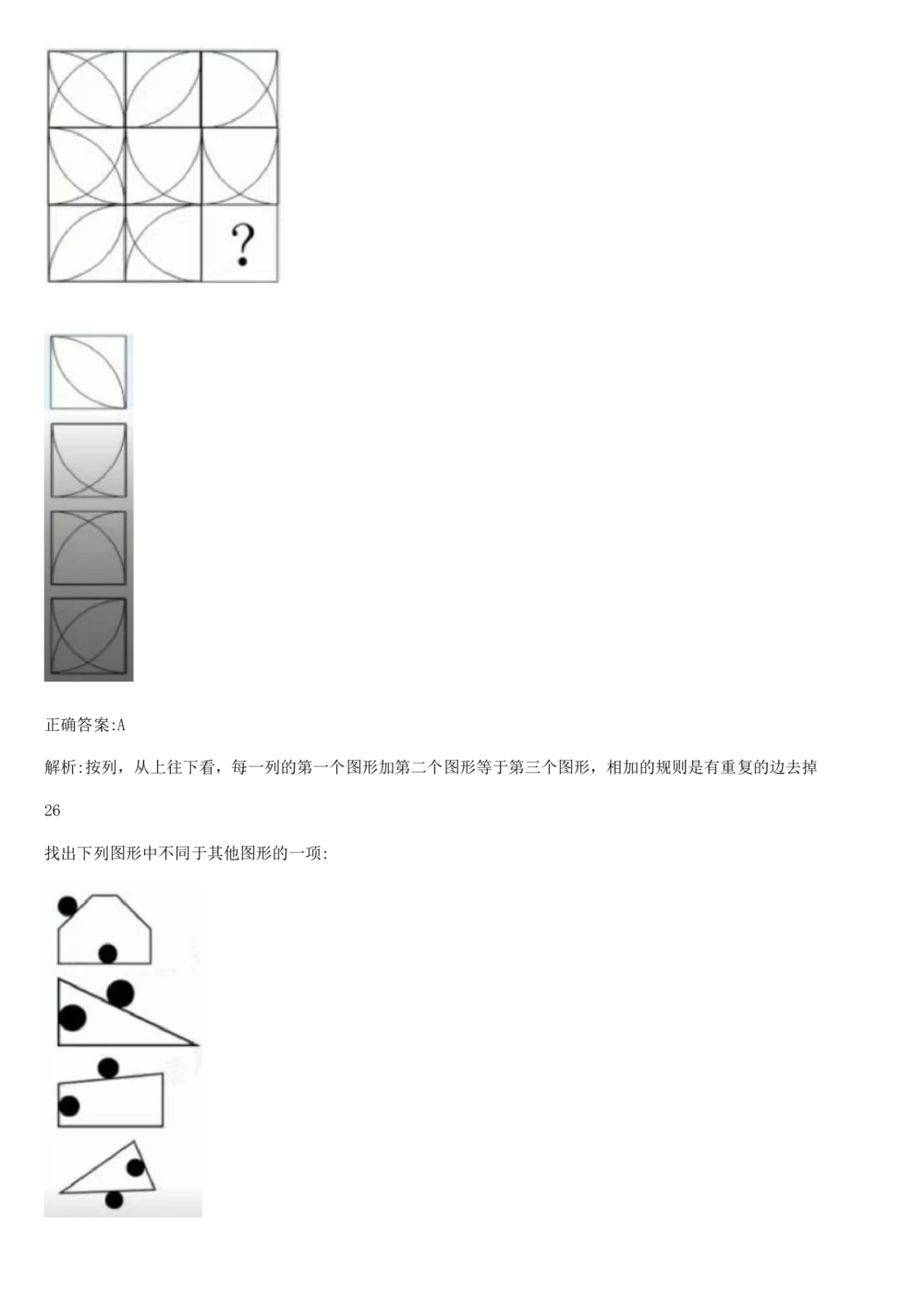 2017年国电集团（注：国电集团是国能源前身！）招聘笔试真题及答案解析（行测部分）(1)_2025春招题库汇总_国企题库_国家能源_20230827_151217_重中之重国家能源集团历年招聘笔试真题