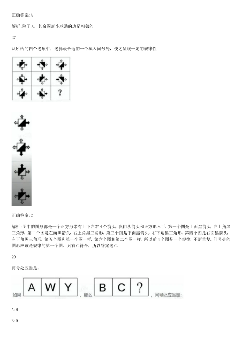 2017年国电集团（注：国电集团是国能源前身！）招聘笔试真题及答案解析（行测部分）(1)_2025春招题库汇总_国企题库_国家能源_20230827_151217_重中之重国家能源集团历年招聘笔试真题
