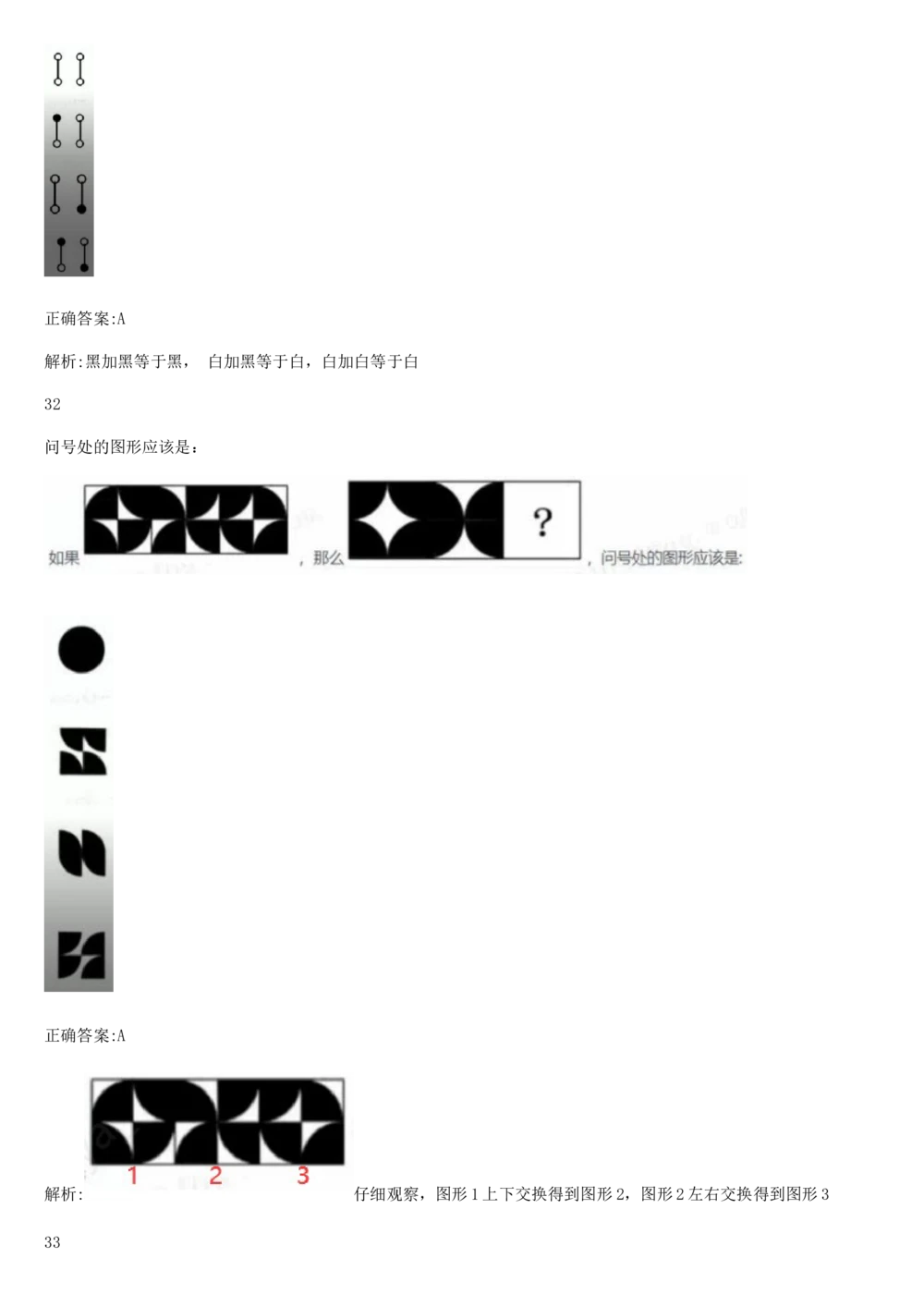 2017年国电集团（注：国电集团是国能源前身！）招聘笔试真题及答案解析（行测部分）(1)_2025春招题库汇总_国企题库_国家能源_20230827_151217_重中之重国家能源集团历年招聘笔试真题