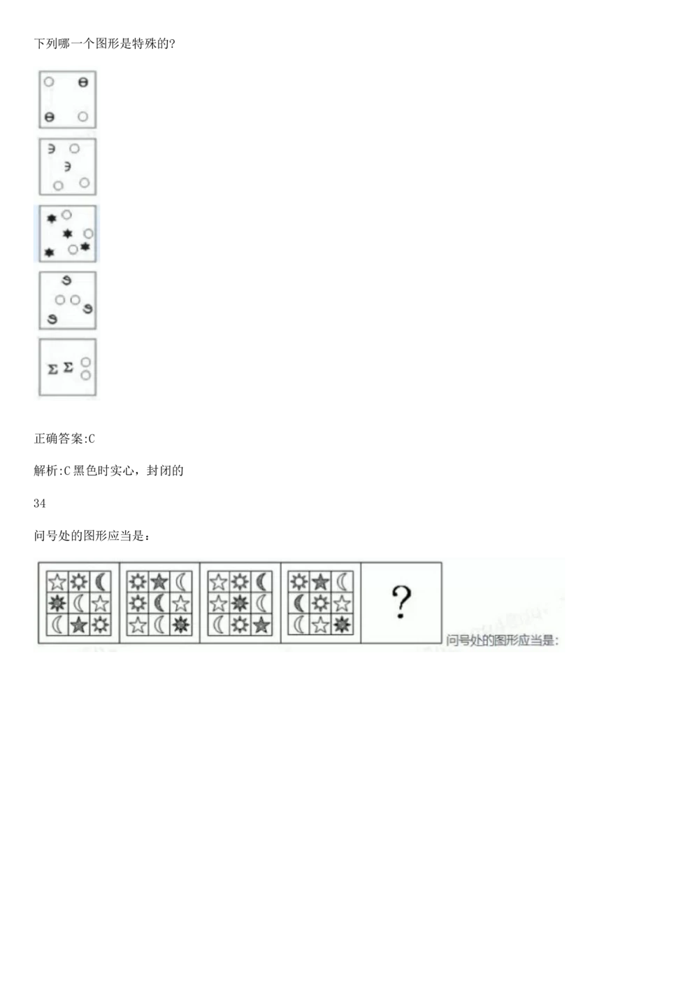 2017年国电集团（注：国电集团是国能源前身！）招聘笔试真题及答案解析（行测部分）(1)_2025春招题库汇总_国企题库_国家能源_20230827_151217_重中之重国家能源集团历年招聘笔试真题