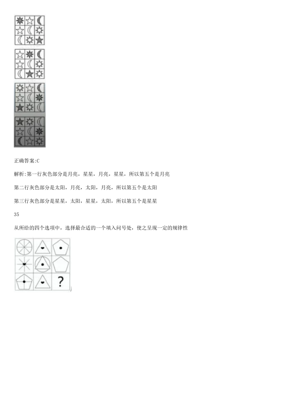 2017年国电集团（注：国电集团是国能源前身！）招聘笔试真题及答案解析（行测部分）(1)_2025春招题库汇总_国企题库_国家能源_20230827_151217_重中之重国家能源集团历年招聘笔试真题