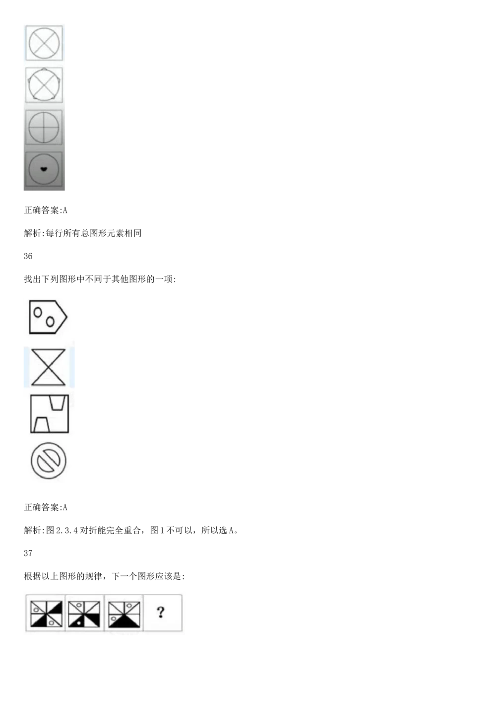 2017年国电集团（注：国电集团是国能源前身！）招聘笔试真题及答案解析（行测部分）(1)_2025春招题库汇总_国企题库_国家能源_20230827_151217_重中之重国家能源集团历年招聘笔试真题
