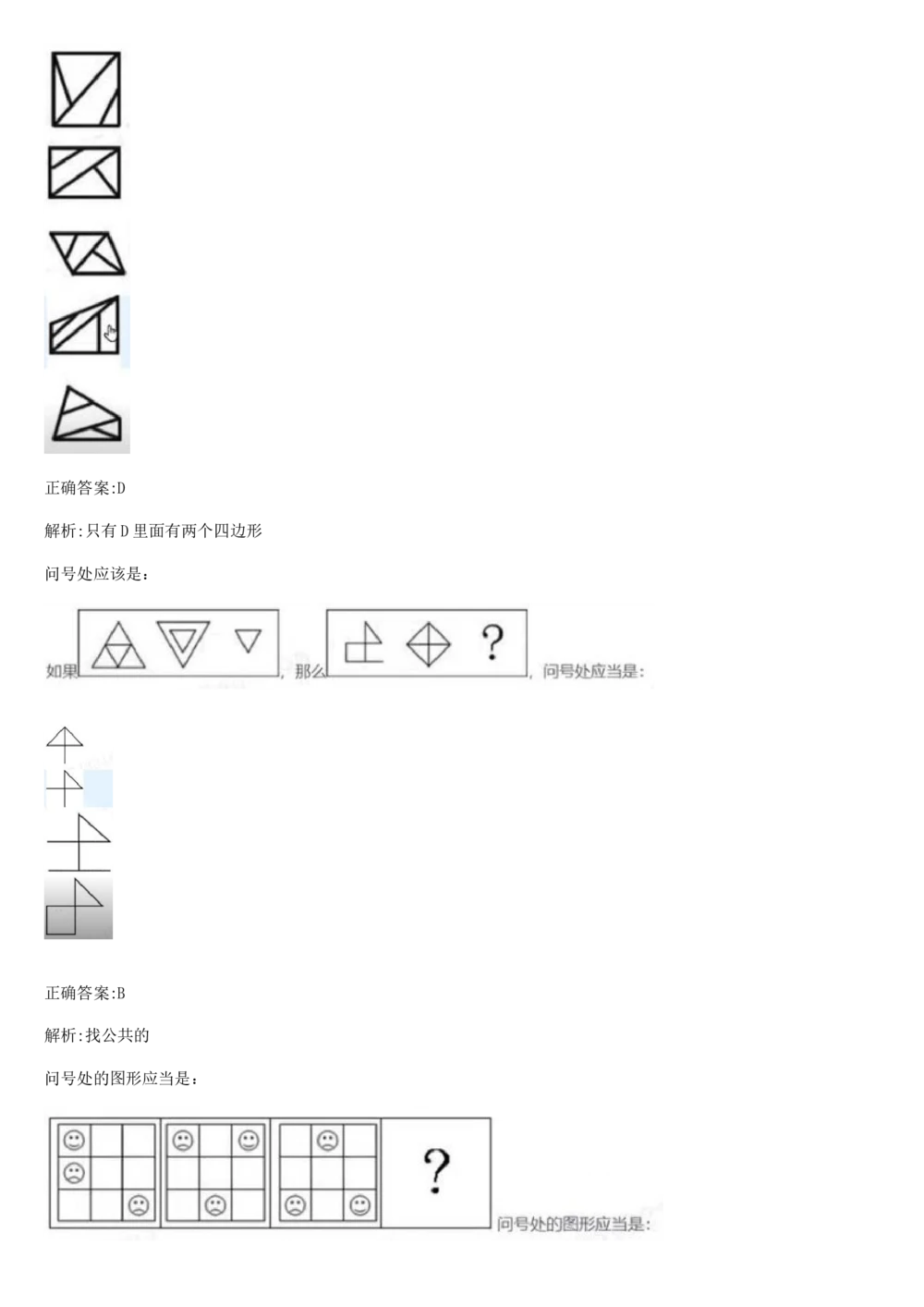 2017年国电集团（注：国电集团是国能源前身！）招聘笔试真题及答案解析（行测部分）(1)_2025春招题库汇总_国企题库_国家能源_20230827_151217_重中之重国家能源集团历年招聘笔试真题
