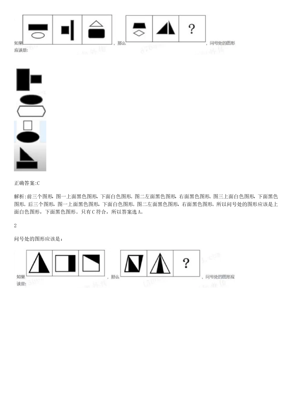 2017年国电集团（注：国电集团是国能源前身！）招聘笔试真题及答案解析（行测部分）(1)_2025春招题库汇总_国企题库_国家能源_20230827_151217_重中之重国家能源集团历年招聘笔试真题