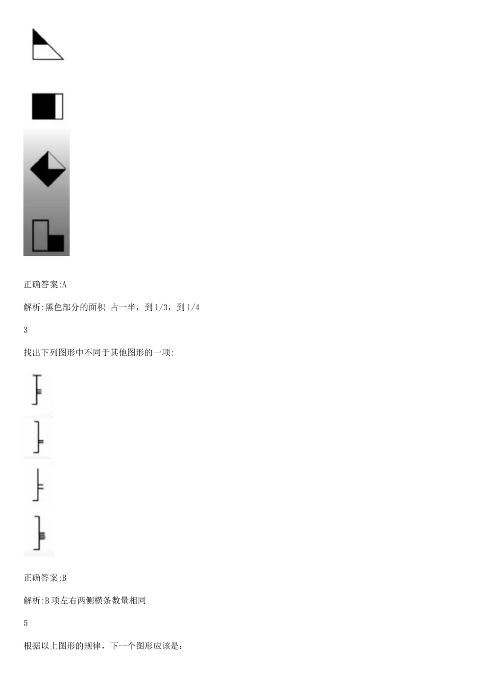 2017年国电集团（注：国电集团是国能源前身！）招聘笔试真题及答案解析（行测部分）(1)_2025春招题库汇总_国企题库_国家能源_20230827_151217_重中之重国家能源集团历年招聘笔试真题