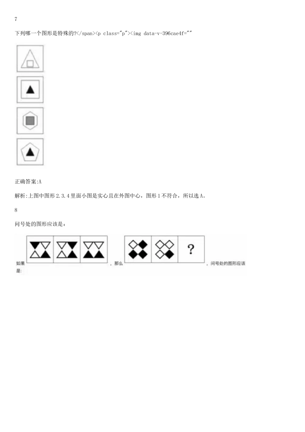 2017年国电集团（注：国电集团是国能源前身！）招聘笔试真题及答案解析（行测部分）(1)_2025春招题库汇总_国企题库_国家能源_20230827_151217_重中之重国家能源集团历年招聘笔试真题