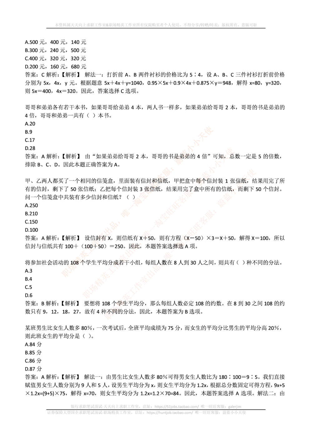 2017年国电集团（注：国电集团是国能源前身！）招聘笔试真题及答案解析（行测部分）(1)_2025春招题库汇总_国企题库_国家能源_20230827_151217_重中之重国家能源集团历年招聘笔试真题