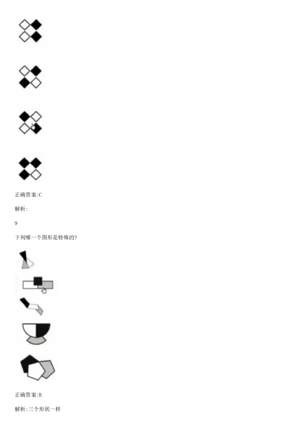 2017年国电集团（注：国电集团是国能源前身！）招聘笔试真题及答案解析（行测部分）(1)_2025春招题库汇总_国企题库_国家能源_20230827_151217_重中之重国家能源集团历年招聘笔试真题