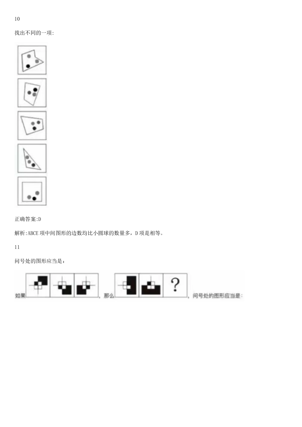 2017年国电集团（注：国电集团是国能源前身！）招聘笔试真题及答案解析（行测部分）(1)_2025春招题库汇总_国企题库_国家能源_20230827_151217_重中之重国家能源集团历年招聘笔试真题