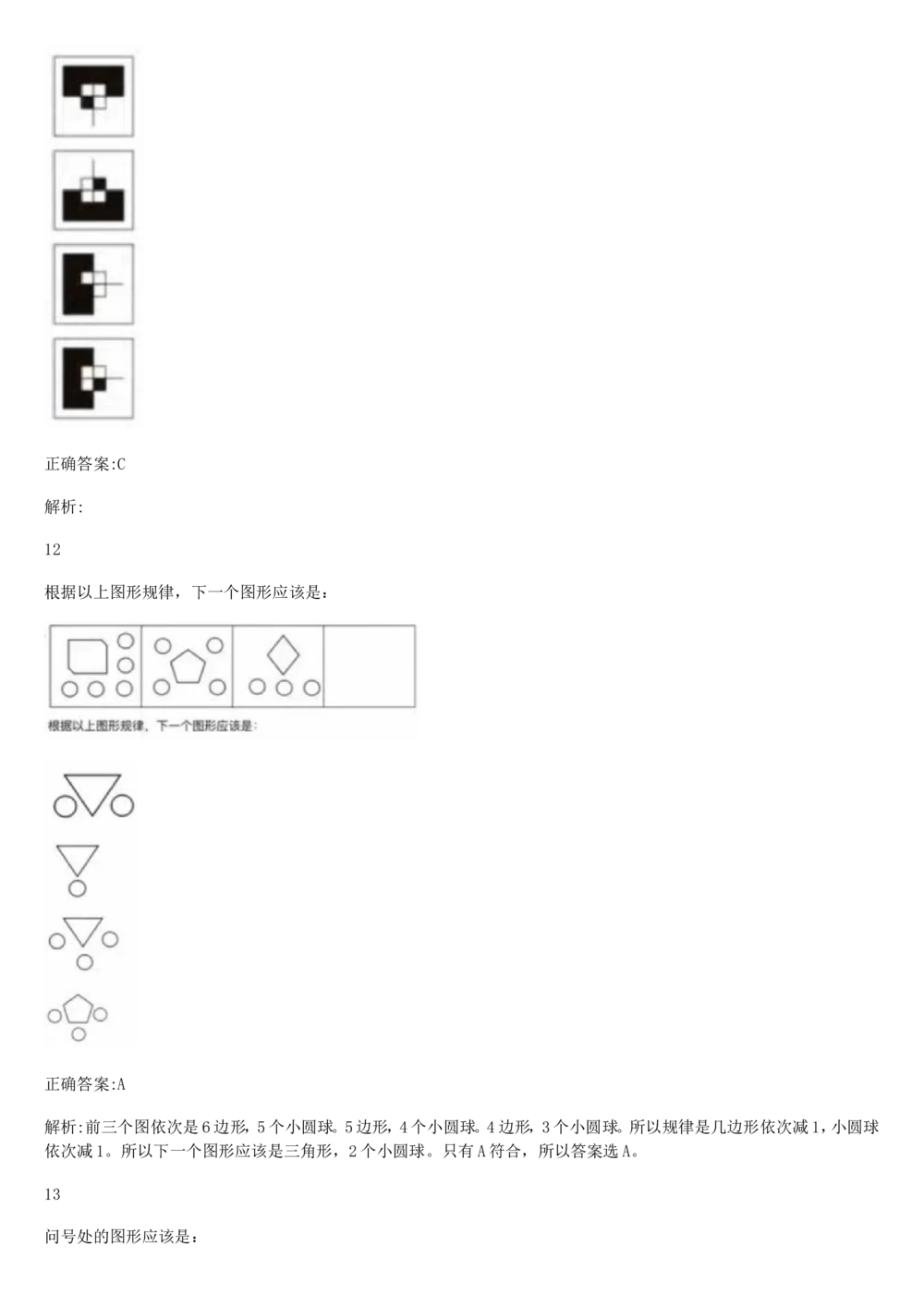2017年国电集团（注：国电集团是国能源前身！）招聘笔试真题及答案解析（行测部分）(1)_2025春招题库汇总_国企题库_国家能源_20230827_151217_重中之重国家能源集团历年招聘笔试真题