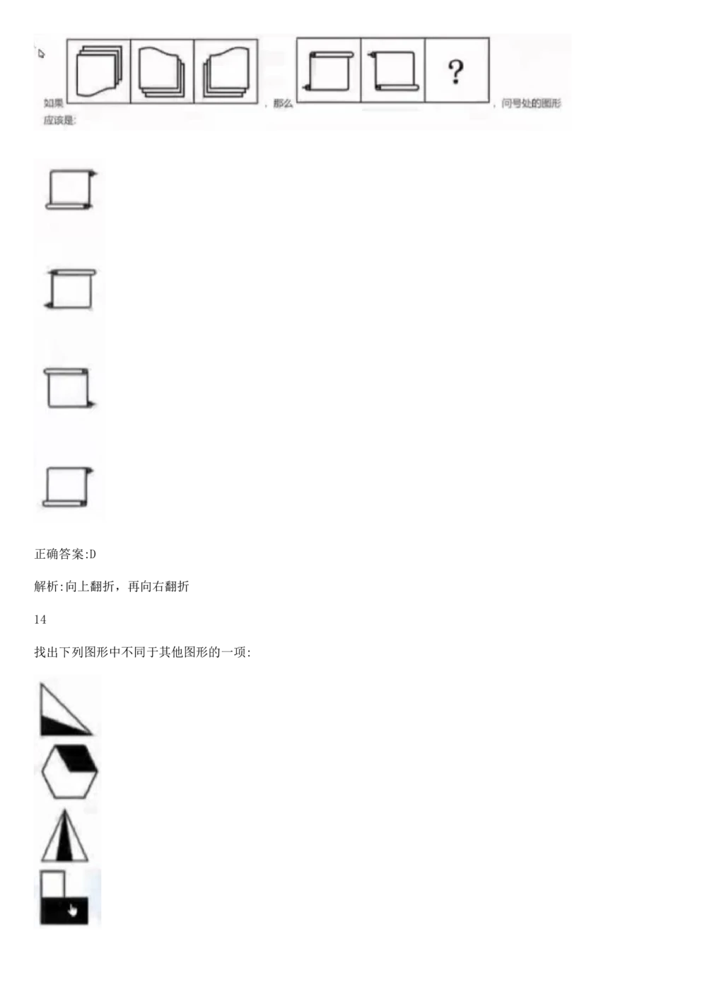 2017年国电集团（注：国电集团是国能源前身！）招聘笔试真题及答案解析（行测部分）(1)_2025春招题库汇总_国企题库_国家能源_20230827_151217_重中之重国家能源集团历年招聘笔试真题