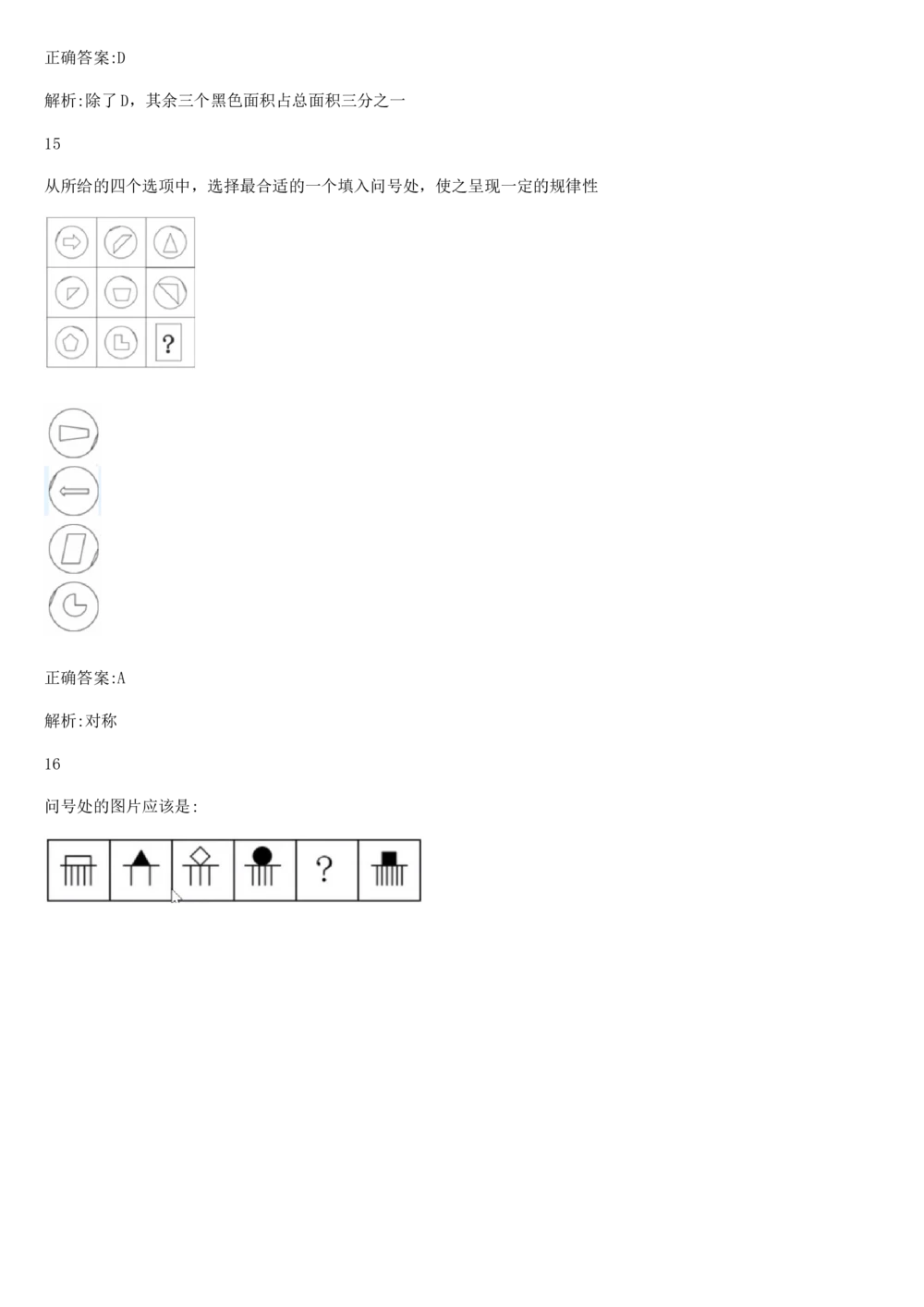 2017年国电集团（注：国电集团是国能源前身！）招聘笔试真题及答案解析（行测部分）(1)_2025春招题库汇总_国企题库_国家能源_20230827_151217_重中之重国家能源集团历年招聘笔试真题