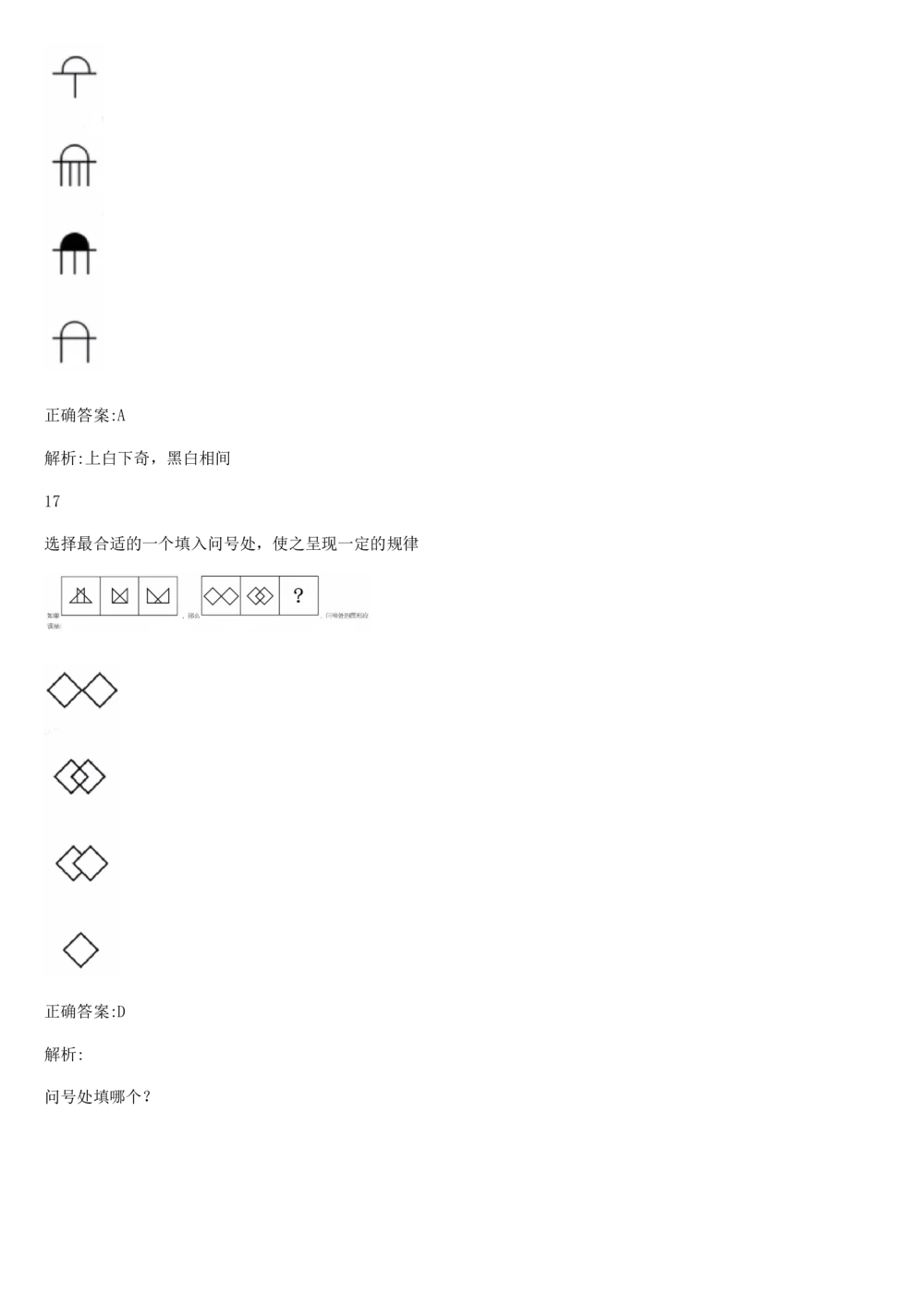 2017年国电集团（注：国电集团是国能源前身！）招聘笔试真题及答案解析（行测部分）(1)_2025春招题库汇总_国企题库_国家能源_20230827_151217_重中之重国家能源集团历年招聘笔试真题