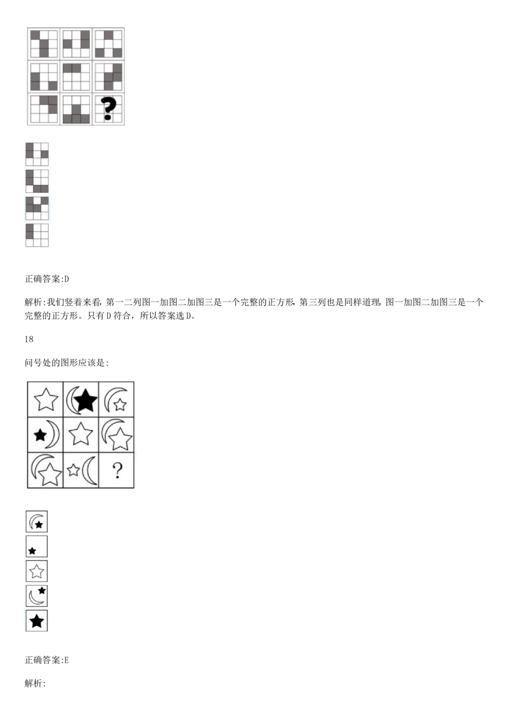 2017年国电集团（注：国电集团是国能源前身！）招聘笔试真题及答案解析（行测部分）(1)_2025春招题库汇总_国企题库_国家能源_20230827_151217_重中之重国家能源集团历年招聘笔试真题