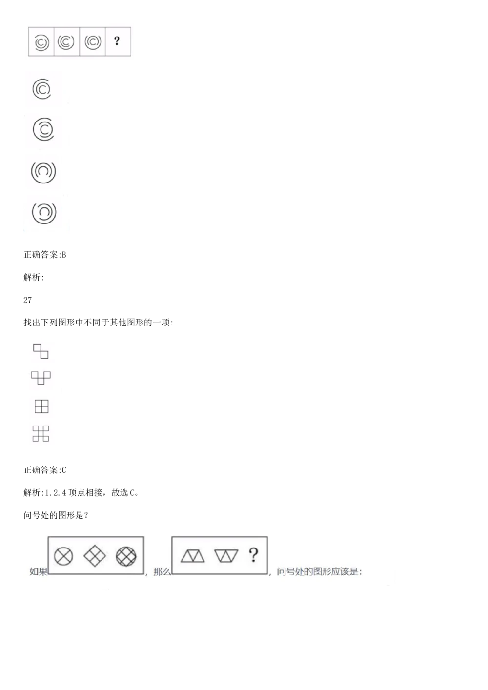 2017年国电集团（注：国电集团是国能源前身！）招聘笔试真题及答案解析（行测部分）(1)_2025春招题库汇总_国企题库_国家能源_20230827_151217_重中之重国家能源集团历年招聘笔试真题