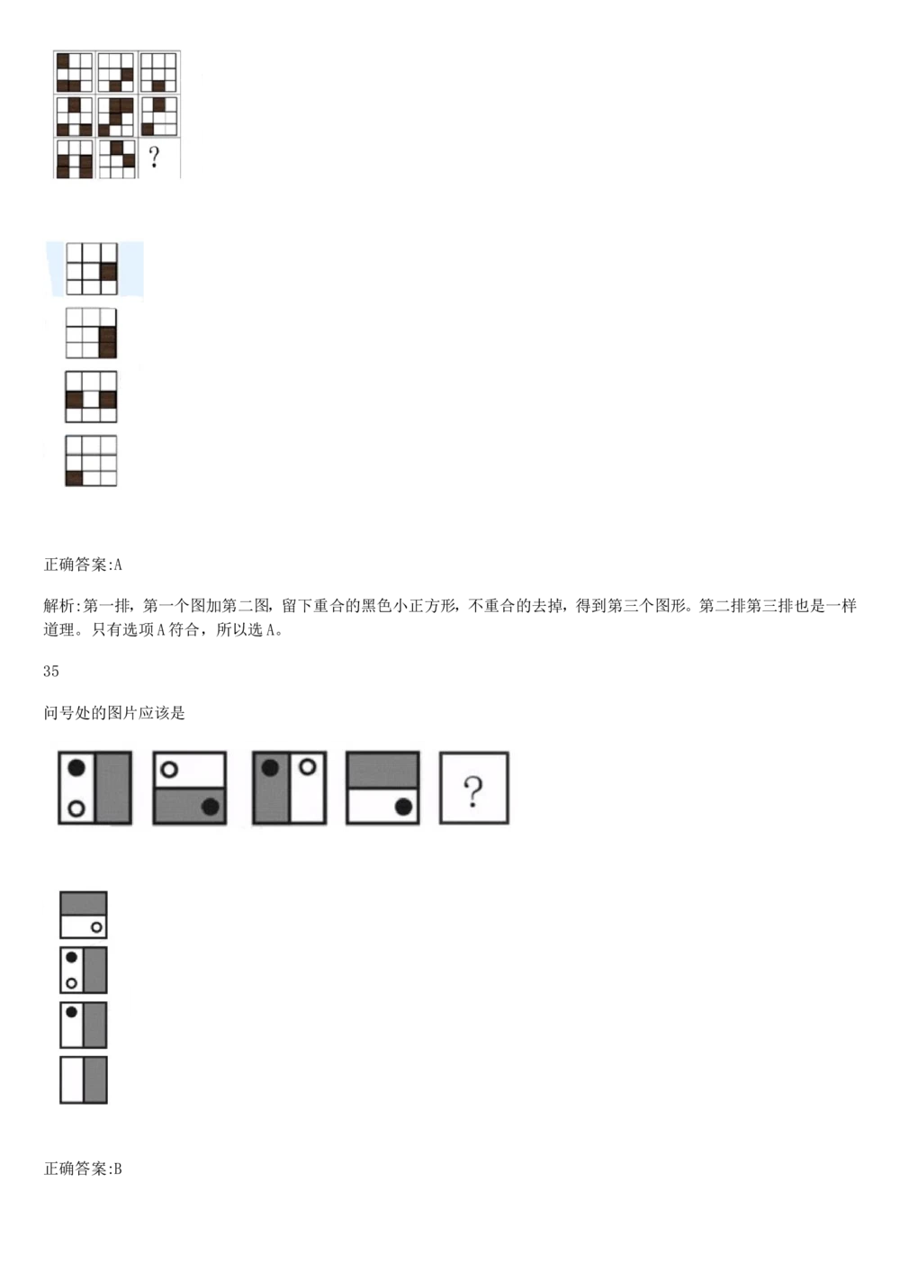 2017年国电集团（注：国电集团是国能源前身！）招聘笔试真题及答案解析（行测部分）(1)_2025春招题库汇总_国企题库_国家能源_20230827_151217_重中之重国家能源集团历年招聘笔试真题