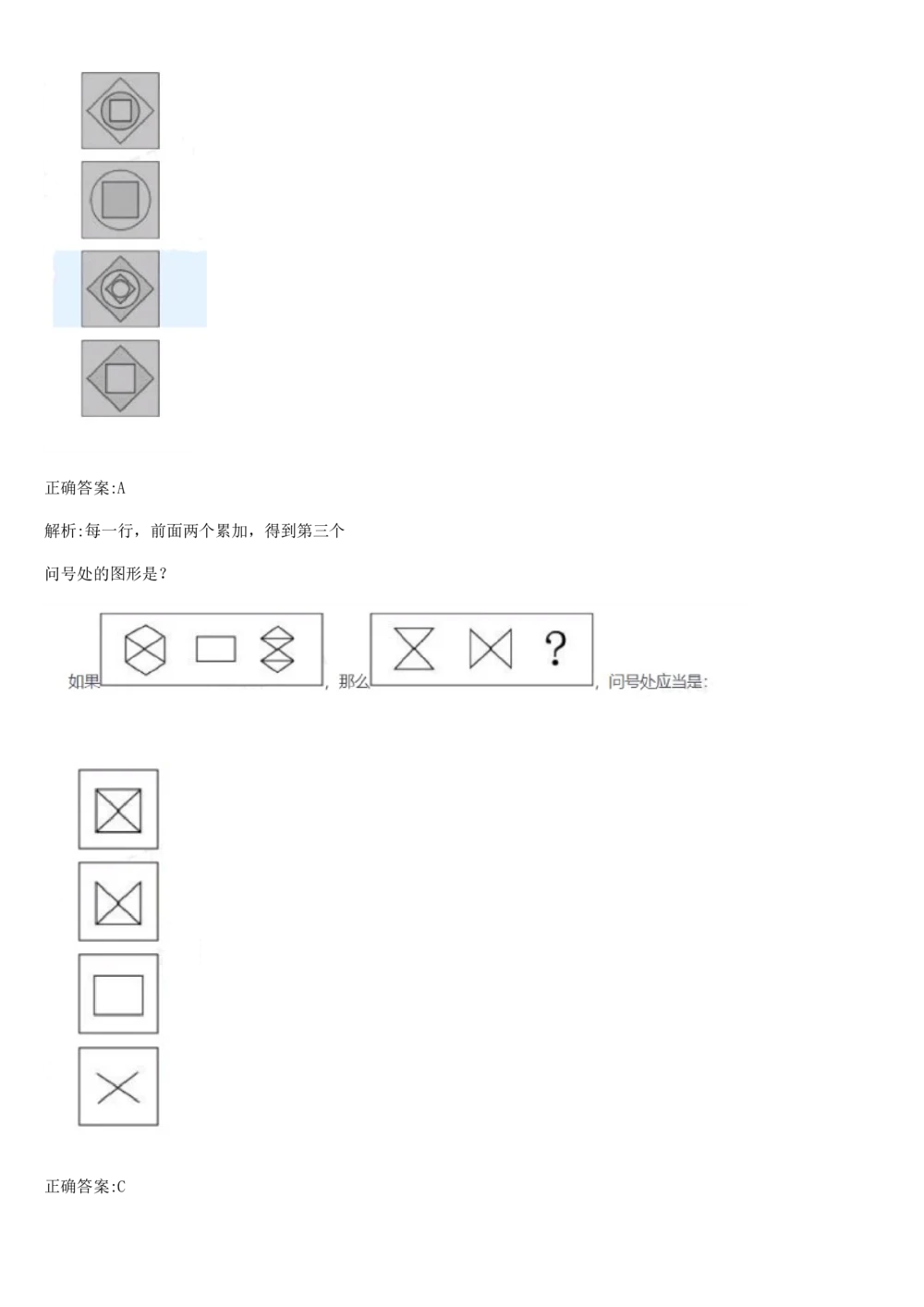 2017年国电集团（注：国电集团是国能源前身！）招聘笔试真题及答案解析（行测部分）(1)_2025春招题库汇总_国企题库_国家能源_20230827_151217_重中之重国家能源集团历年招聘笔试真题