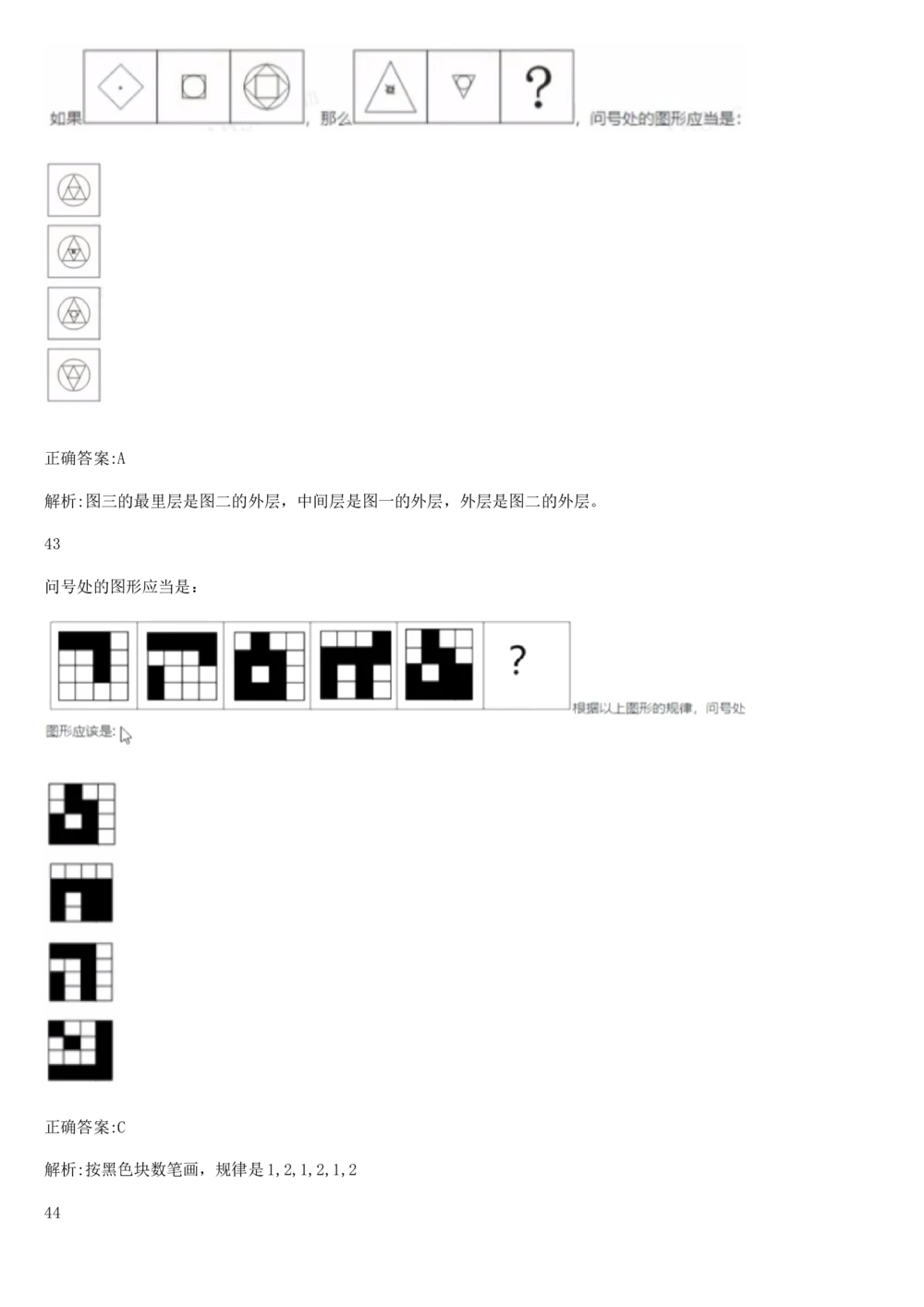 2017年国电集团（注：国电集团是国能源前身！）招聘笔试真题及答案解析（行测部分）(1)_2025春招题库汇总_国企题库_国家能源_20230827_151217_重中之重国家能源集团历年招聘笔试真题