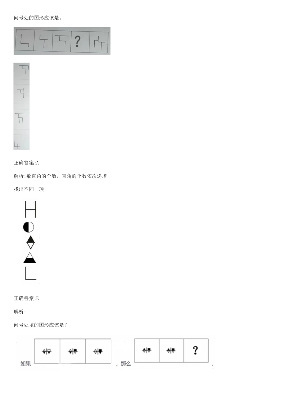 2017年国电集团（注：国电集团是国能源前身！）招聘笔试真题及答案解析（行测部分）(1)_2025春招题库汇总_国企题库_国家能源_20230827_151217_重中之重国家能源集团历年招聘笔试真题