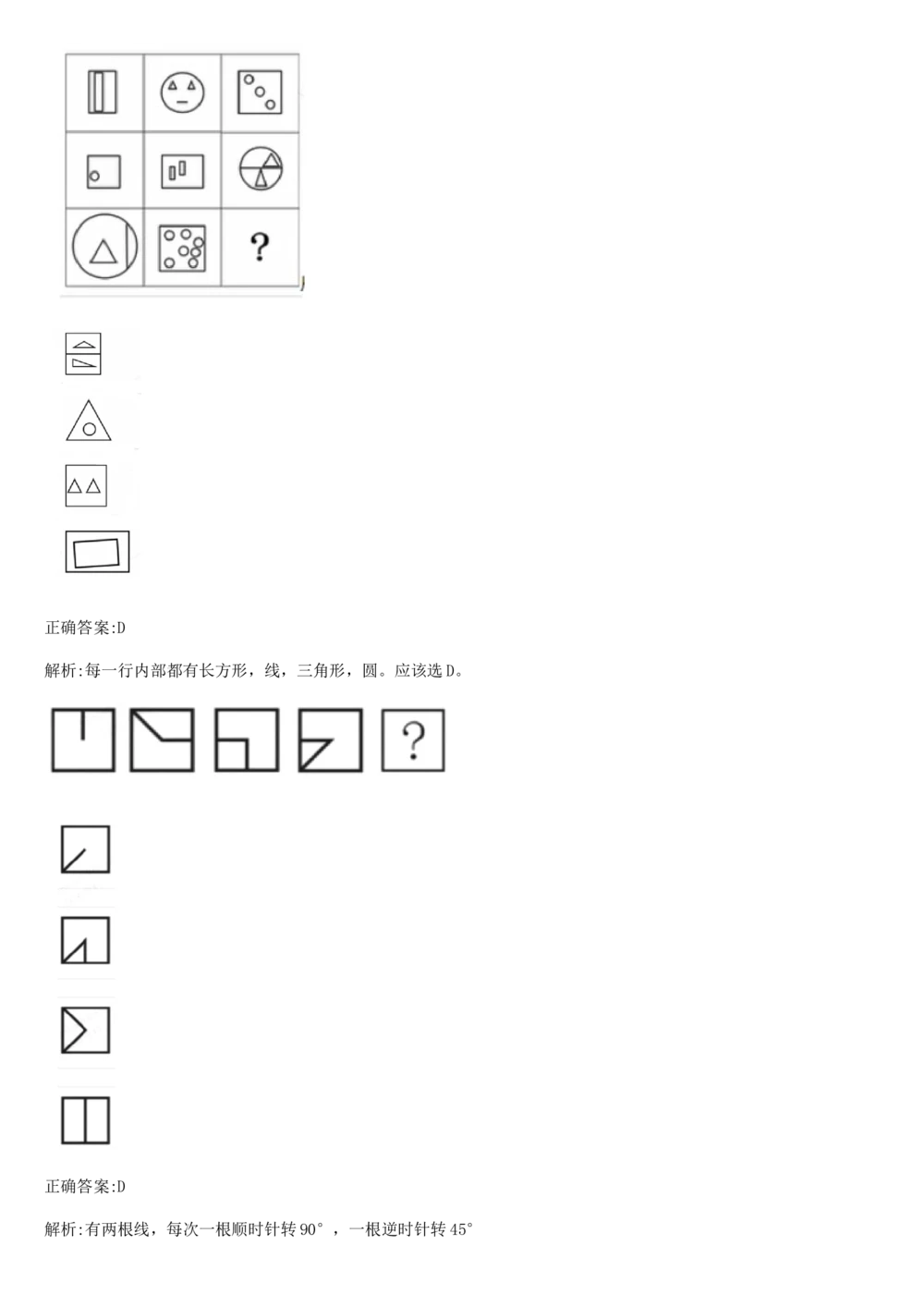 2017年国电集团（注：国电集团是国能源前身！）招聘笔试真题及答案解析（行测部分）(1)_2025春招题库汇总_国企题库_国家能源_20230827_151217_重中之重国家能源集团历年招聘笔试真题