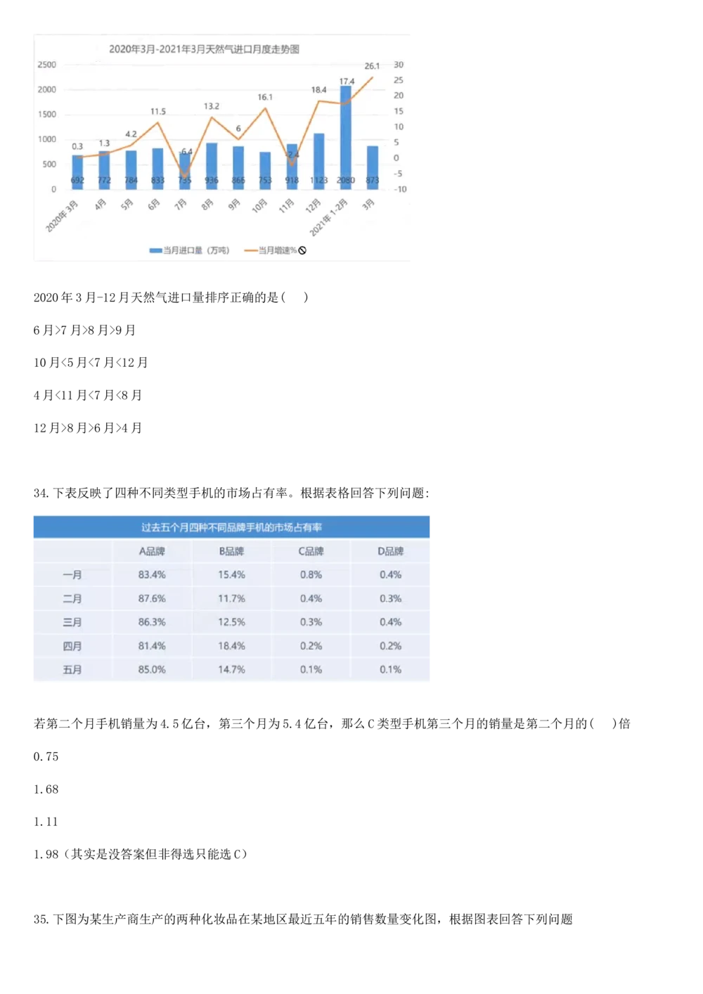2017年国电集团（注：国电集团是国能源前身！）招聘笔试真题及答案解析（行测部分）(1)_2025春招题库汇总_国企题库_国家能源_20230827_151217_重中之重国家能源集团历年招聘笔试真题