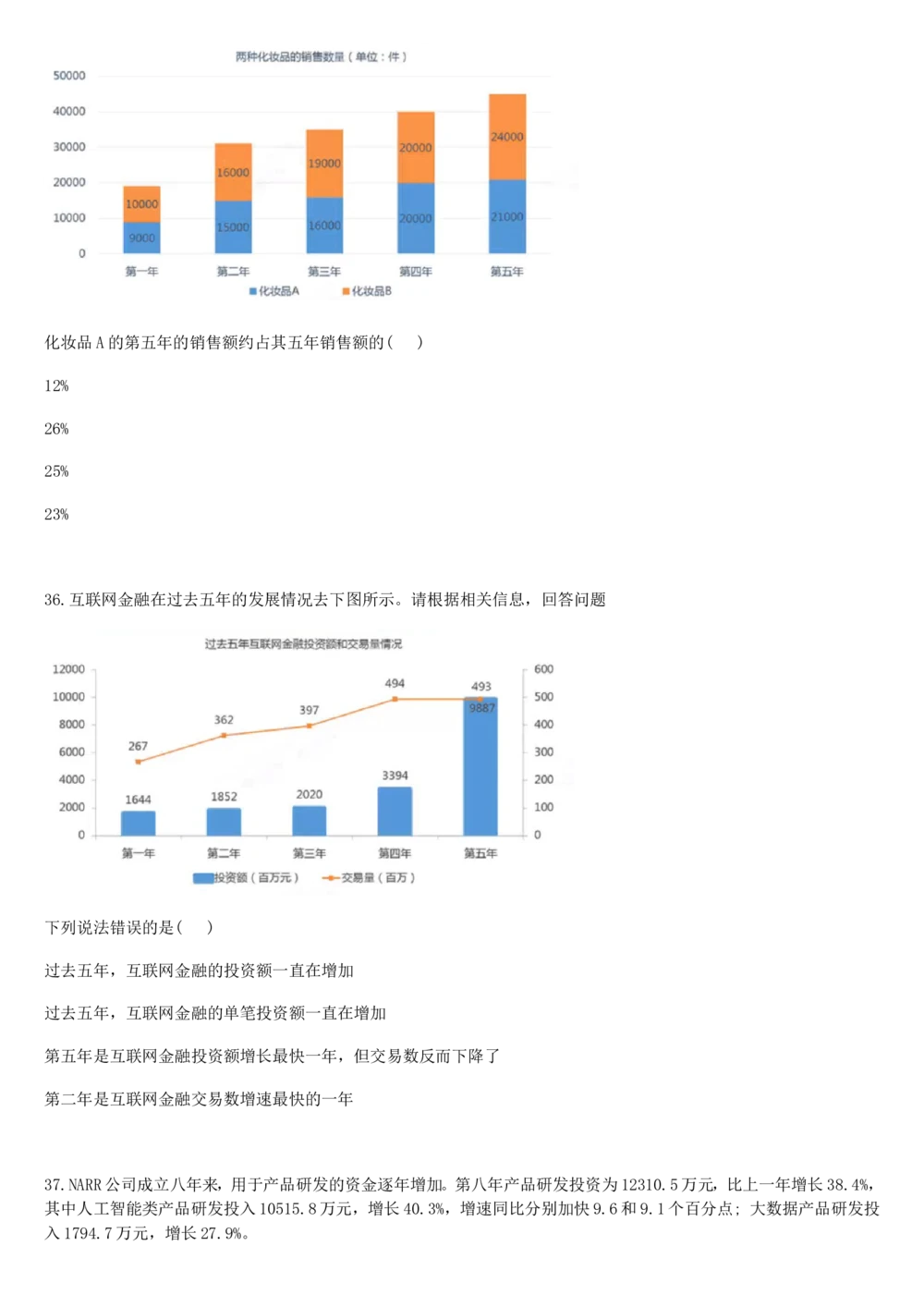2017年国电集团（注：国电集团是国能源前身！）招聘笔试真题及答案解析（行测部分）(1)_2025春招题库汇总_国企题库_国家能源_20230827_151217_重中之重国家能源集团历年招聘笔试真题
