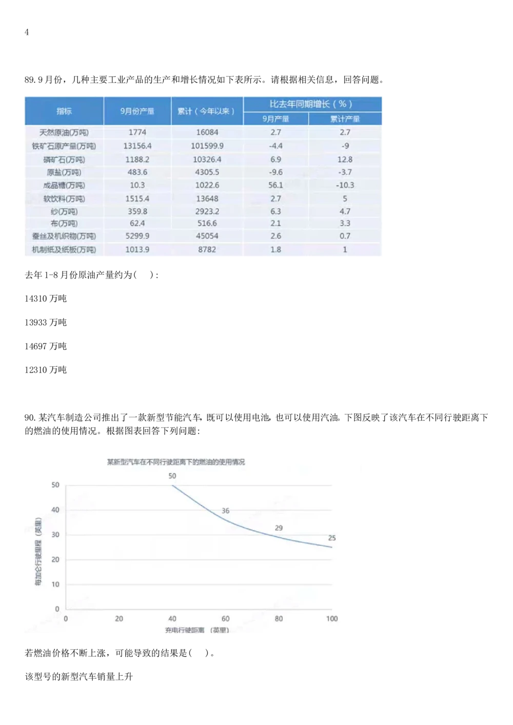 2017年国电集团（注：国电集团是国能源前身！）招聘笔试真题及答案解析（行测部分）(1)_2025春招题库汇总_国企题库_国家能源_20230827_151217_重中之重国家能源集团历年招聘笔试真题
